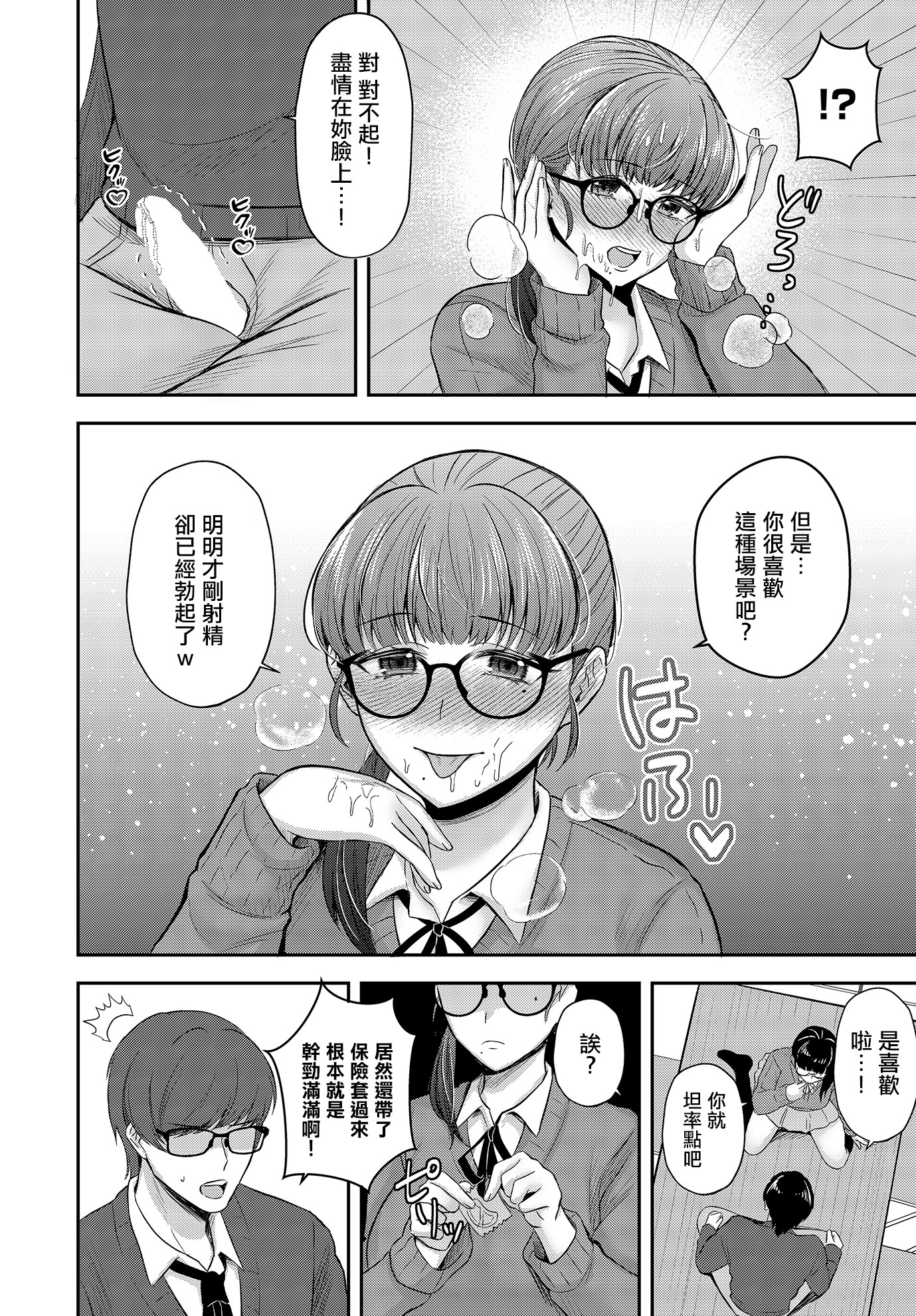 [日本漫画] [星坂網] 美術部員たちの性事情~長谷川大和ⅹ中澤翠~ (COMIC ルクセリア vol.03)｜美術社成員們的性事情 [中国翻訳] [DL版] 单本,眼镜,处女,高潮潮吹,巨乳大奶,女学生制服#[30P]-16