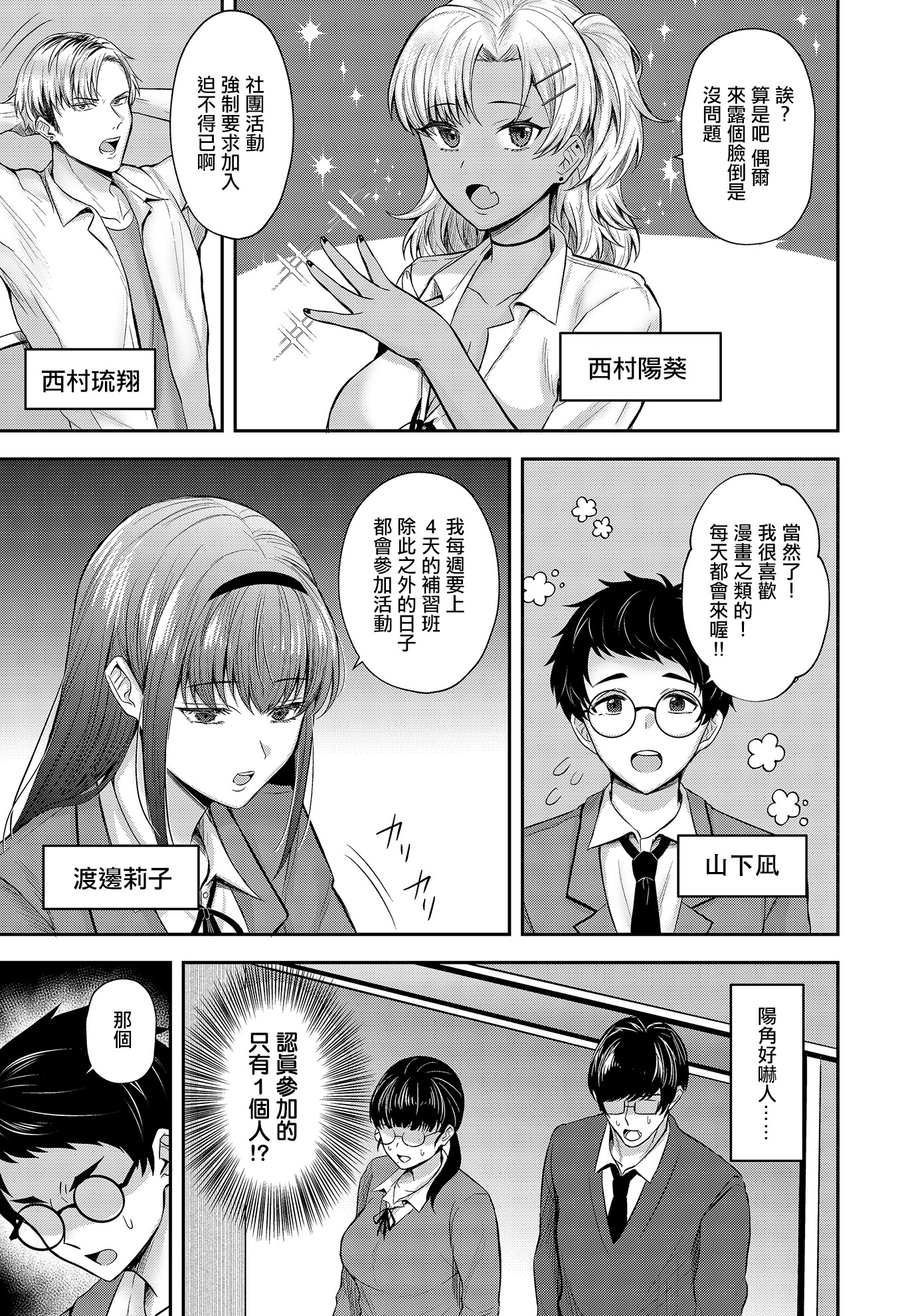[日本漫画] [星坂網] 美術部員たちの性事情~長谷川大和ⅹ中澤翠~ (COMIC ルクセリア vol.03)｜美術社成員們的性事情 [中国翻訳] [DL版] 单本,眼镜,处女,高潮潮吹,巨乳大奶,女学生制服#[30P]-3