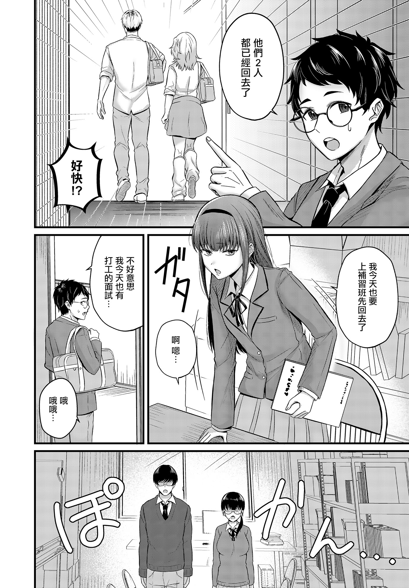 [日本漫画] [星坂網] 美術部員たちの性事情~長谷川大和ⅹ中澤翠~ (COMIC ルクセリア vol.03)｜美術社成員們的性事情 [中国翻訳] [DL版] 单本,眼镜,处女,高潮潮吹,巨乳大奶,女学生制服#[30P]-4