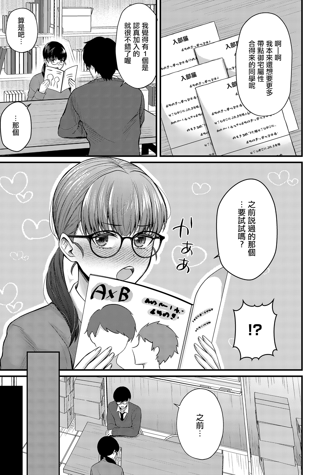 [日本漫画] [星坂網] 美術部員たちの性事情~長谷川大和ⅹ中澤翠~ (COMIC ルクセリア vol.03)｜美術社成員們的性事情 [中国翻訳] [DL版] 单本,眼镜,处女,高潮潮吹,巨乳大奶,女学生制服#[30P]-5