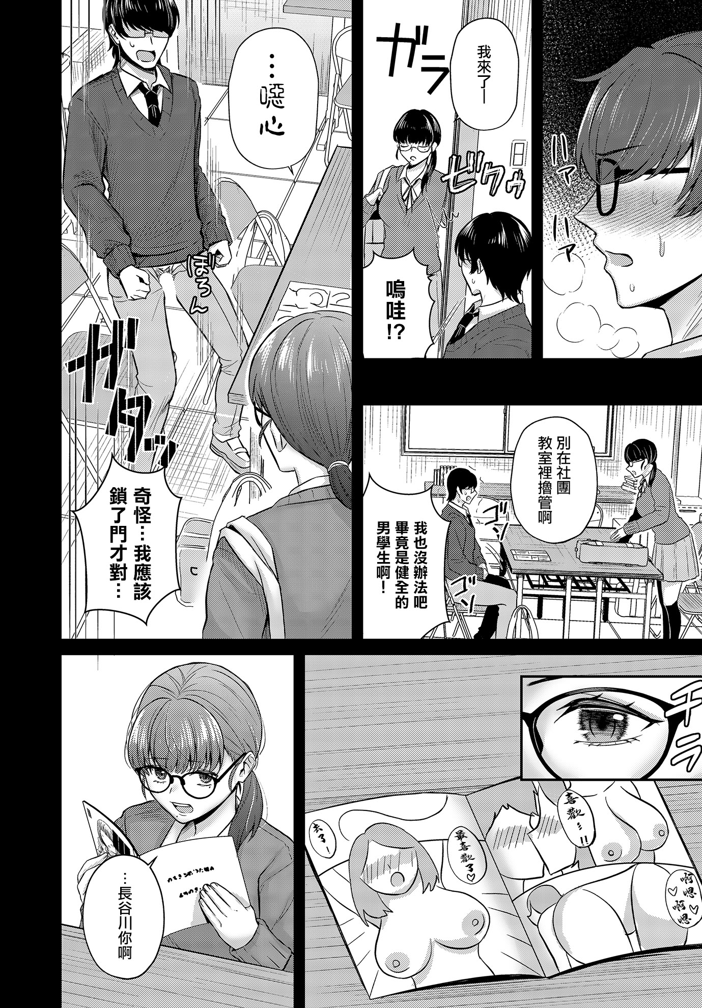 [日本漫画] [星坂網] 美術部員たちの性事情~長谷川大和ⅹ中澤翠~ (COMIC ルクセリア vol.03)｜美術社成員們的性事情 [中国翻訳] [DL版] 单本,眼镜,处女,高潮潮吹,巨乳大奶,女学生制服#[30P]-6