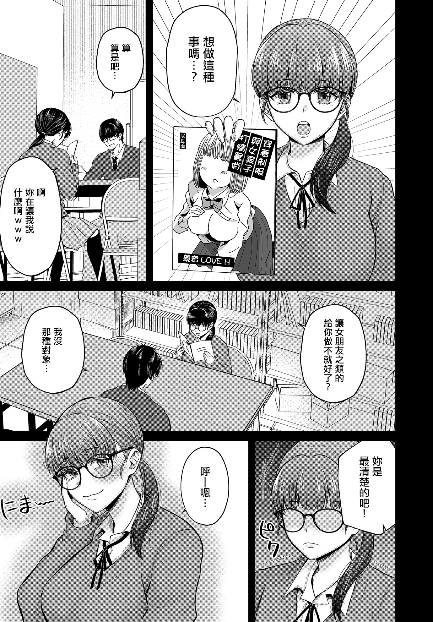 [日本漫画] [星坂網] 美術部員たちの性事情~長谷川大和ⅹ中澤翠~ (COMIC ルクセリア vol.03)｜美術社成員們的性事情 [中国翻訳] [DL版] 单本,眼镜,处女,高潮潮吹,巨乳大奶,女学生制服#[30P]-7