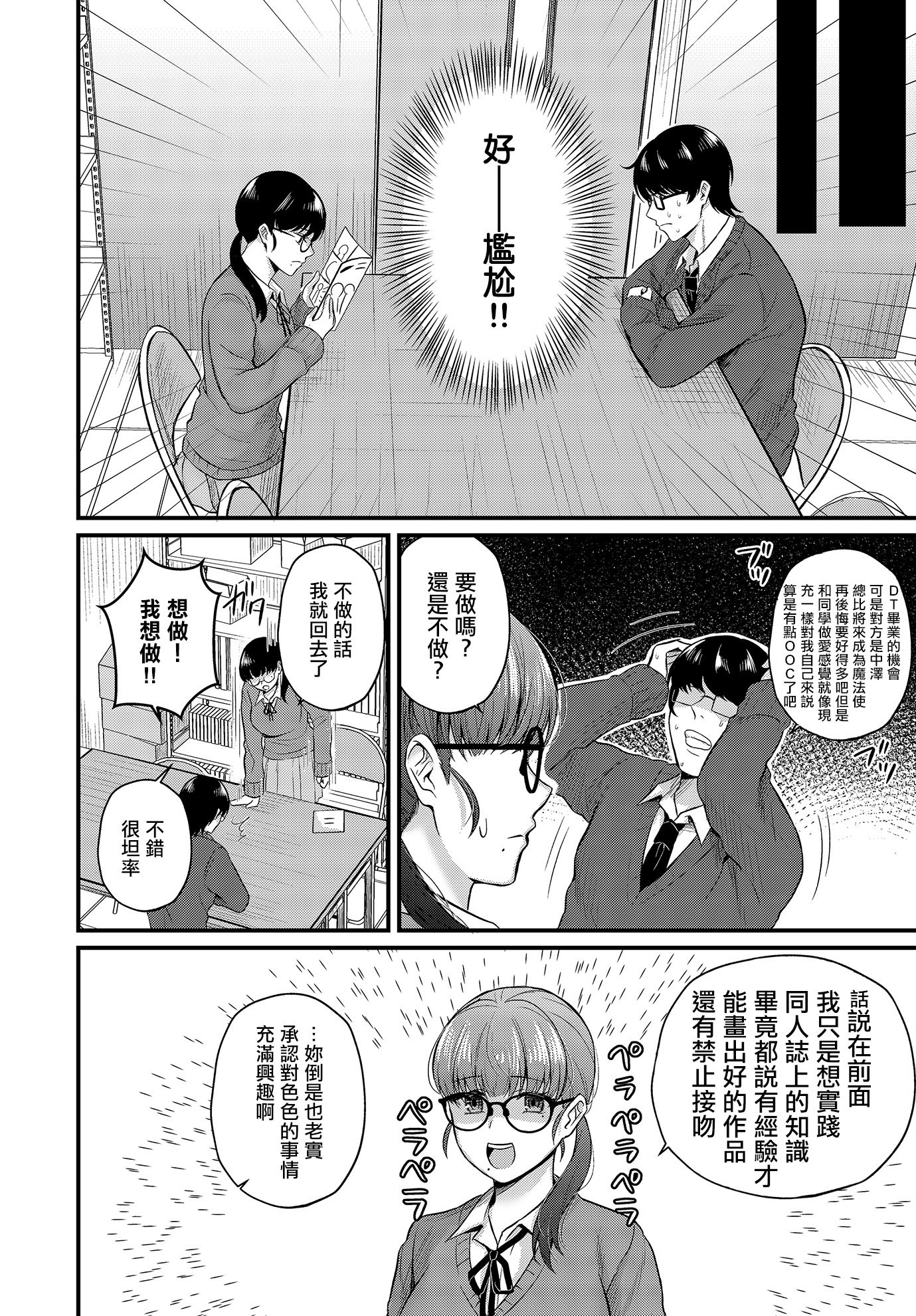 [日本漫画] [星坂網] 美術部員たちの性事情~長谷川大和ⅹ中澤翠~ (COMIC ルクセリア vol.03)｜美術社成員們的性事情 [中国翻訳] [DL版] 单本,眼镜,处女,高潮潮吹,巨乳大奶,女学生制服#[30P]-8