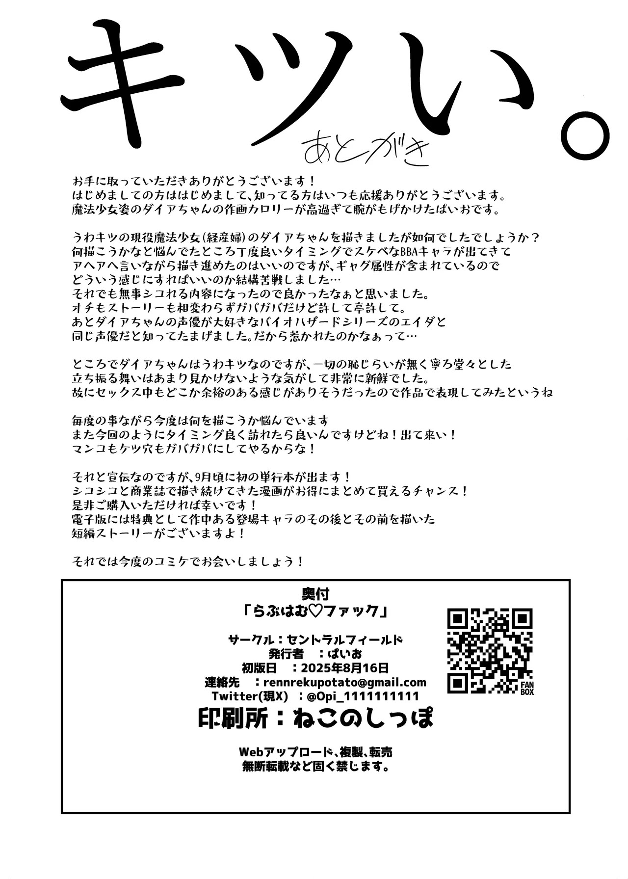 [日本漫画] [セントラルフィールド (ぱいお)] らぶはむ♡ファック (麻雀ファイトガール) 单本,巨乳大奶,露出,大阴茎#[28P]-26