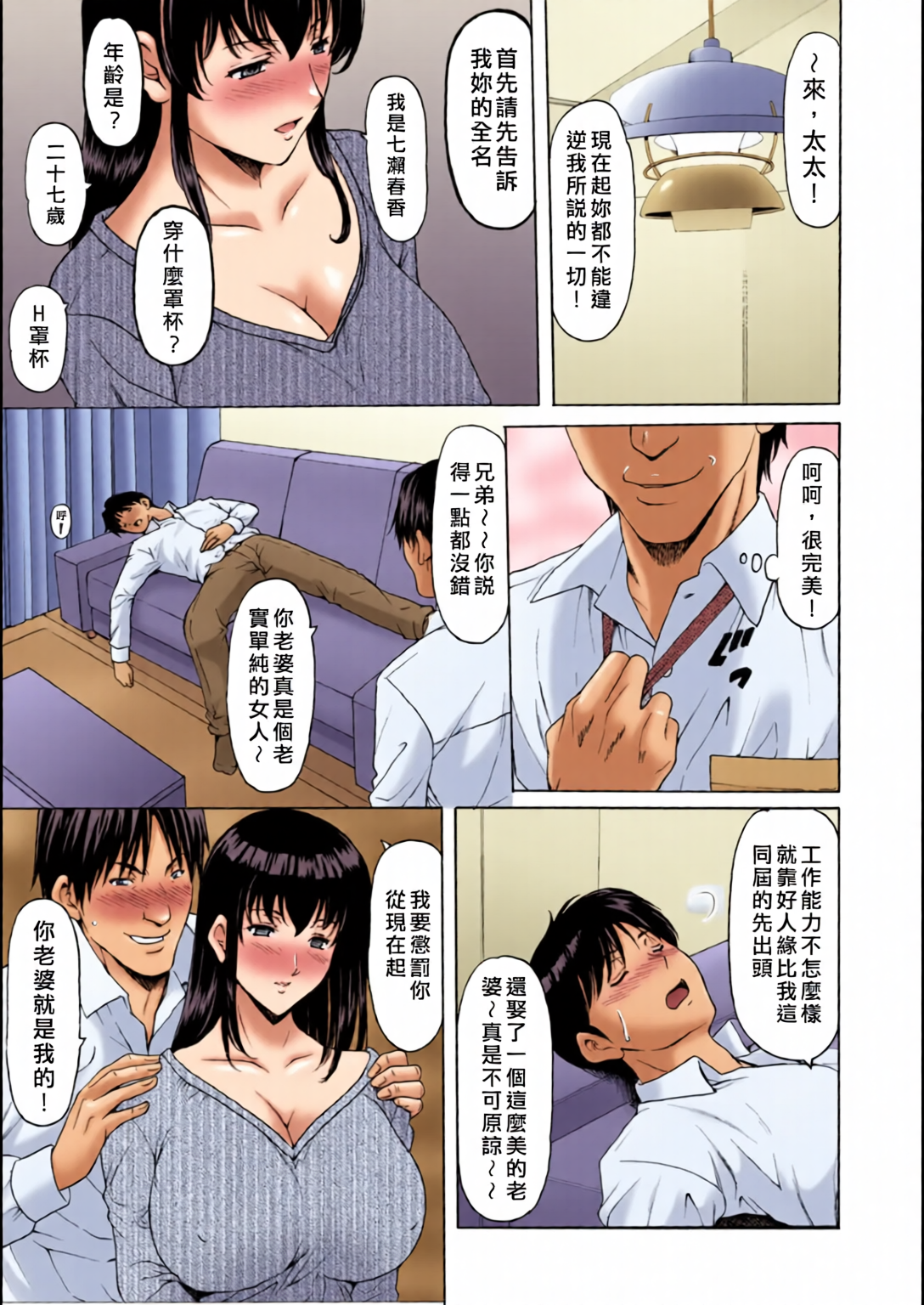 [日本漫画] [全彩乱涂机上色][星野竜一] 洗脳ネトラレ妻 はるか 单本,熟女人妻,巨乳大奶,露出,全彩,大阴茎#[35P]-13