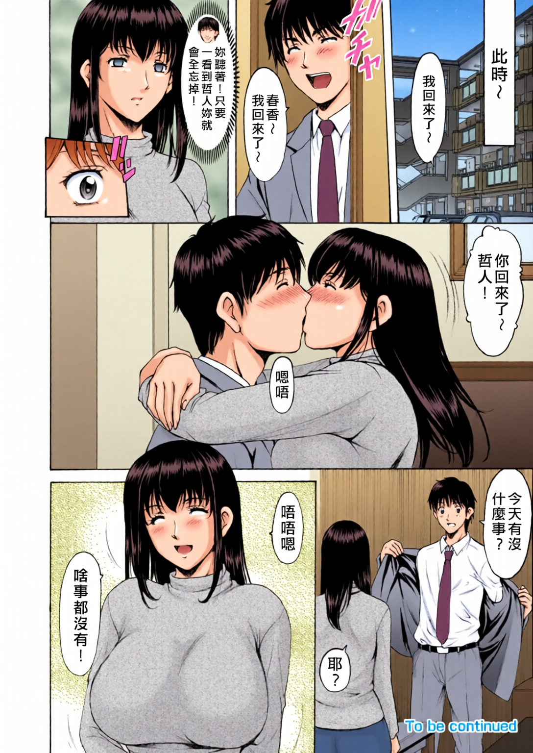 [日本漫画] [全彩乱涂机上色][星野竜一] 洗脳ネトラレ妻 はるか 单本,熟女人妻,巨乳大奶,露出,全彩,大阴茎#[27P]-4