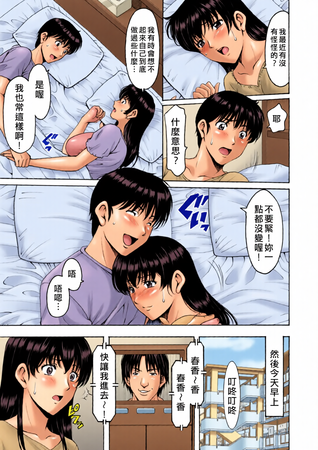 [日本漫画] [全彩乱涂机上色][星野竜一] 洗脳ネトラレ妻 はるか 单本,熟女人妻,巨乳大奶,露出,全彩,大阴茎#[27P]-4