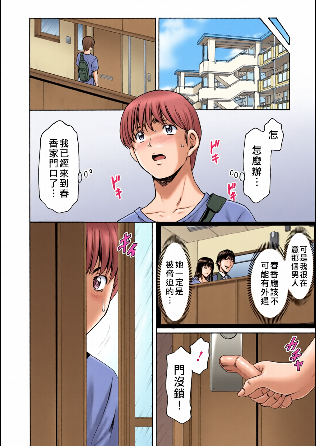 [日本漫画] [全彩乱涂机上色][星野竜一] 洗脳ネトラレ妻 はるか 单本,熟女人妻,巨乳大奶,露出,全彩,大阴茎#[27P]-16
