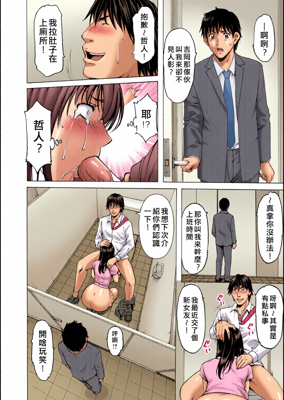 [日本漫画] [全彩乱涂机上色][星野竜一] 洗脳ネトラレ妻 はるか 单本,熟女人妻,巨乳大奶,露出,全彩,大阴茎#[27P]-8