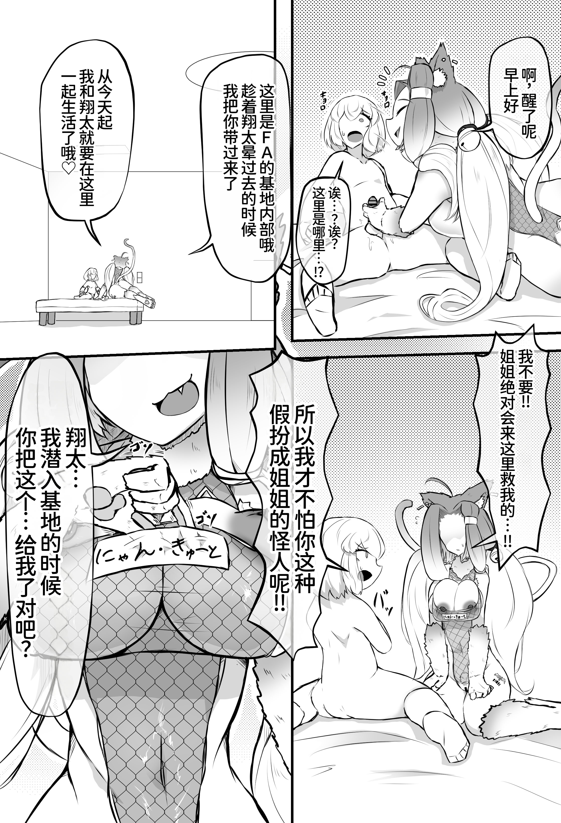 [日本漫画] [かつしか] 猫怪人化した正義のヒロインの姉に犯される話 单本,巨乳大奶,露出,大阴茎,猫女#[33P]-6