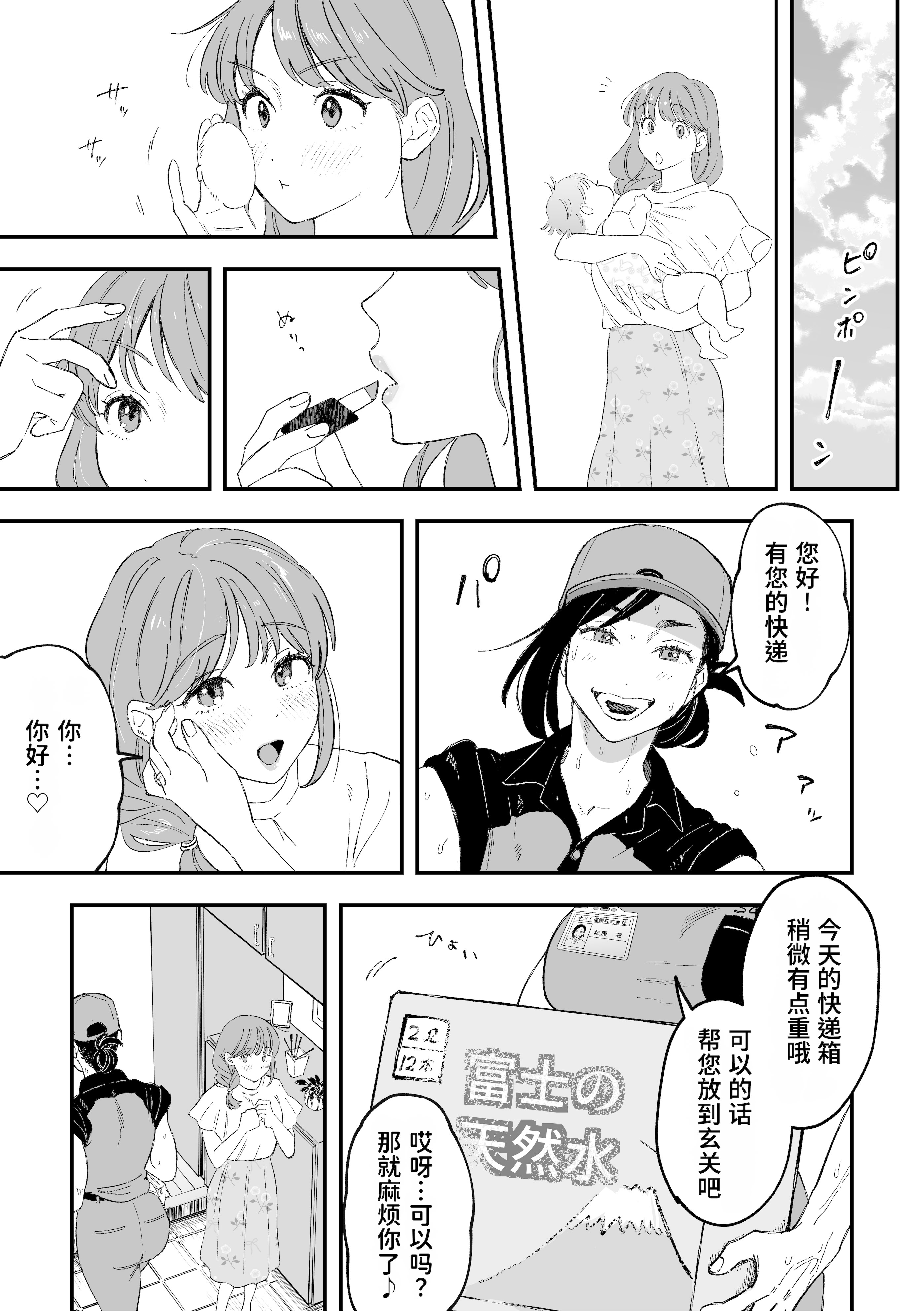 [日本漫画] [Pi-ko] おっきい配達員さんと奥様が不倫しちゃう話｜女快递员与人妻发生了不伦关系的故事 单本,巨乳大奶,露出,大阴茎#[46P]-14