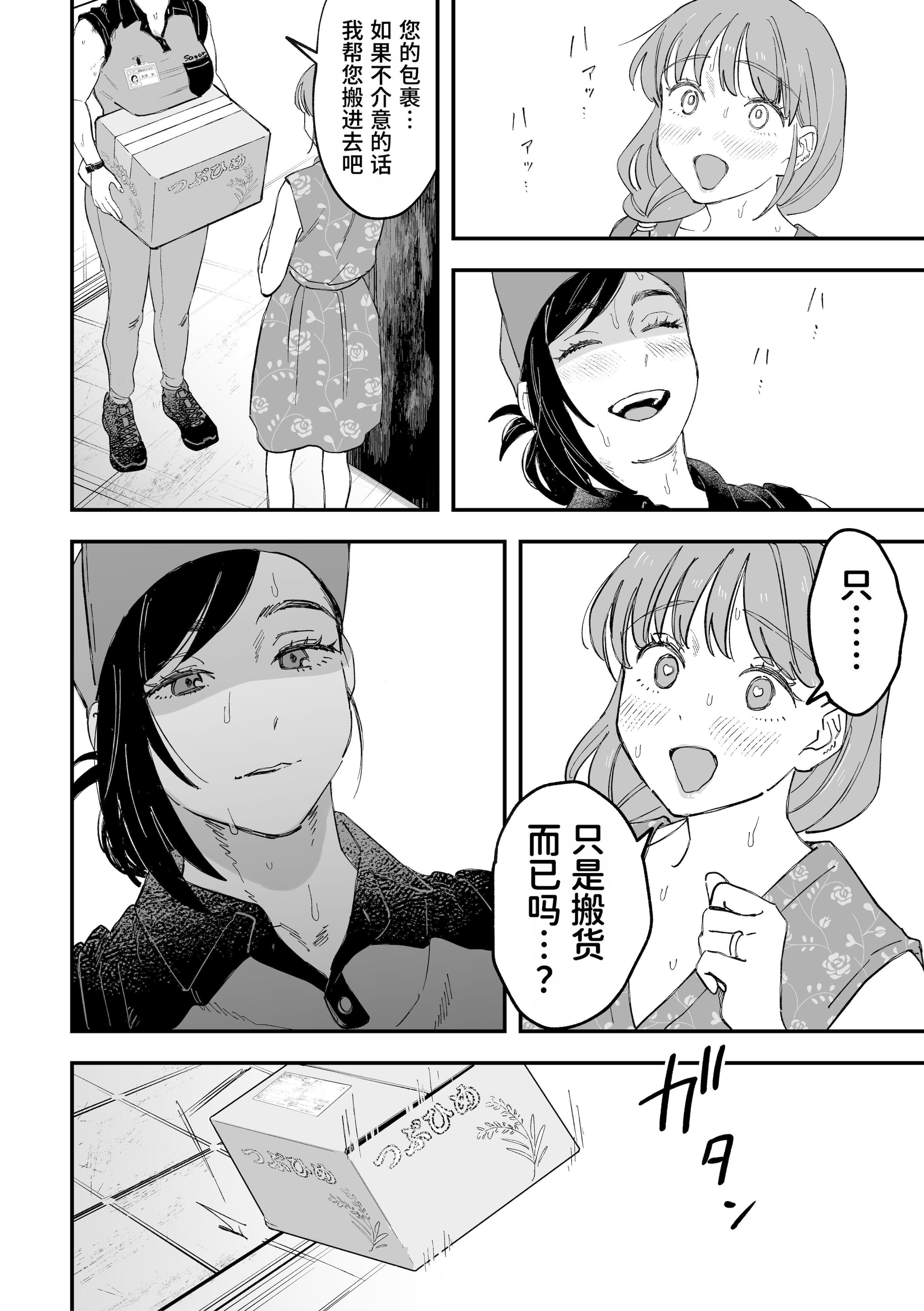 [日本漫画] [Pi-ko] おっきい配達員さんと奥様が不倫しちゃう話｜女快递员与人妻发生了不伦关系的故事 单本,巨乳大奶,露出,大阴茎#[46P]-23