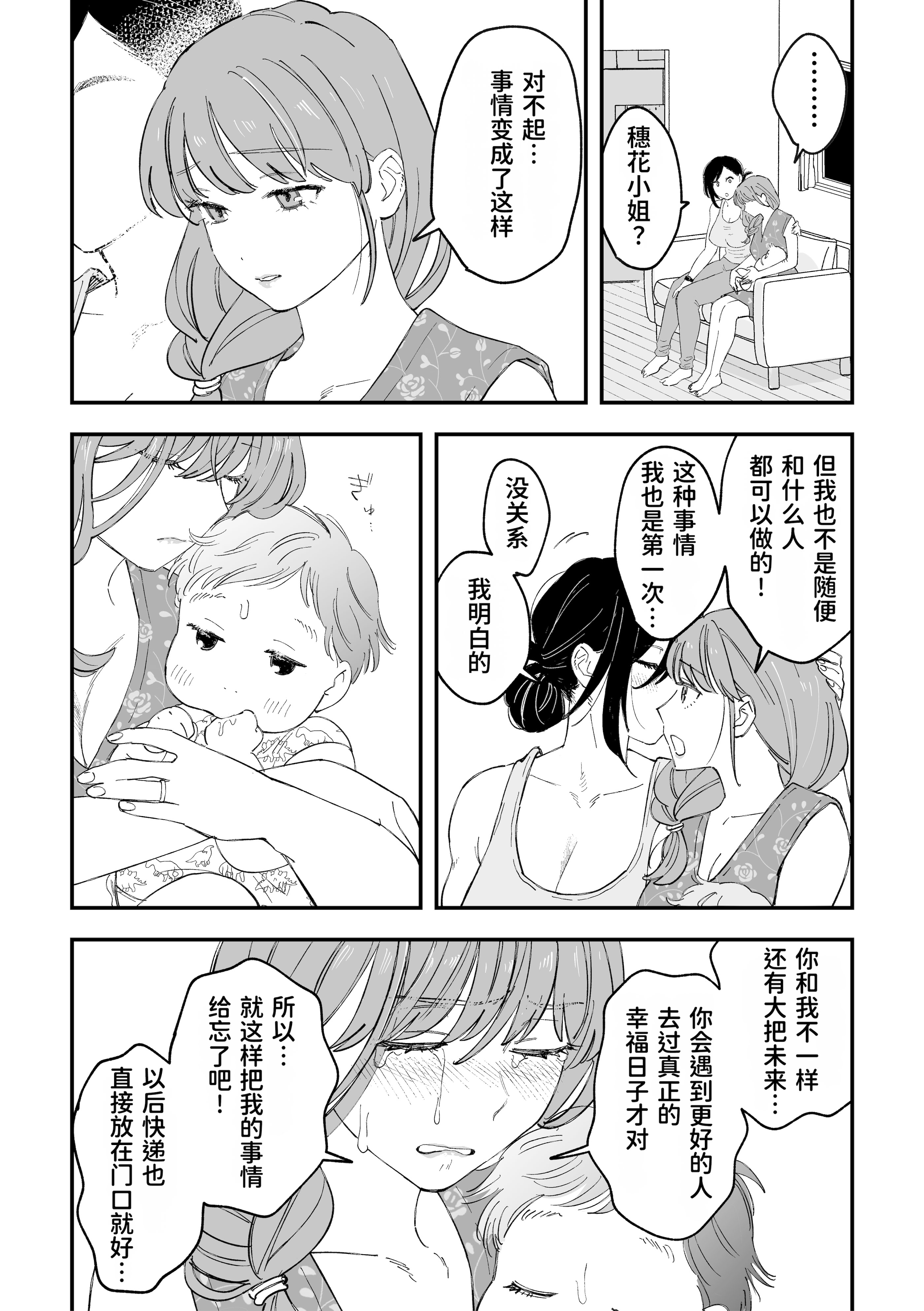 [日本漫画] [Pi-ko] おっきい配達員さんと奥様が不倫しちゃう話｜女快递员与人妻发生了不伦关系的故事 单本,巨乳大奶,露出,大阴茎#[46P]-36