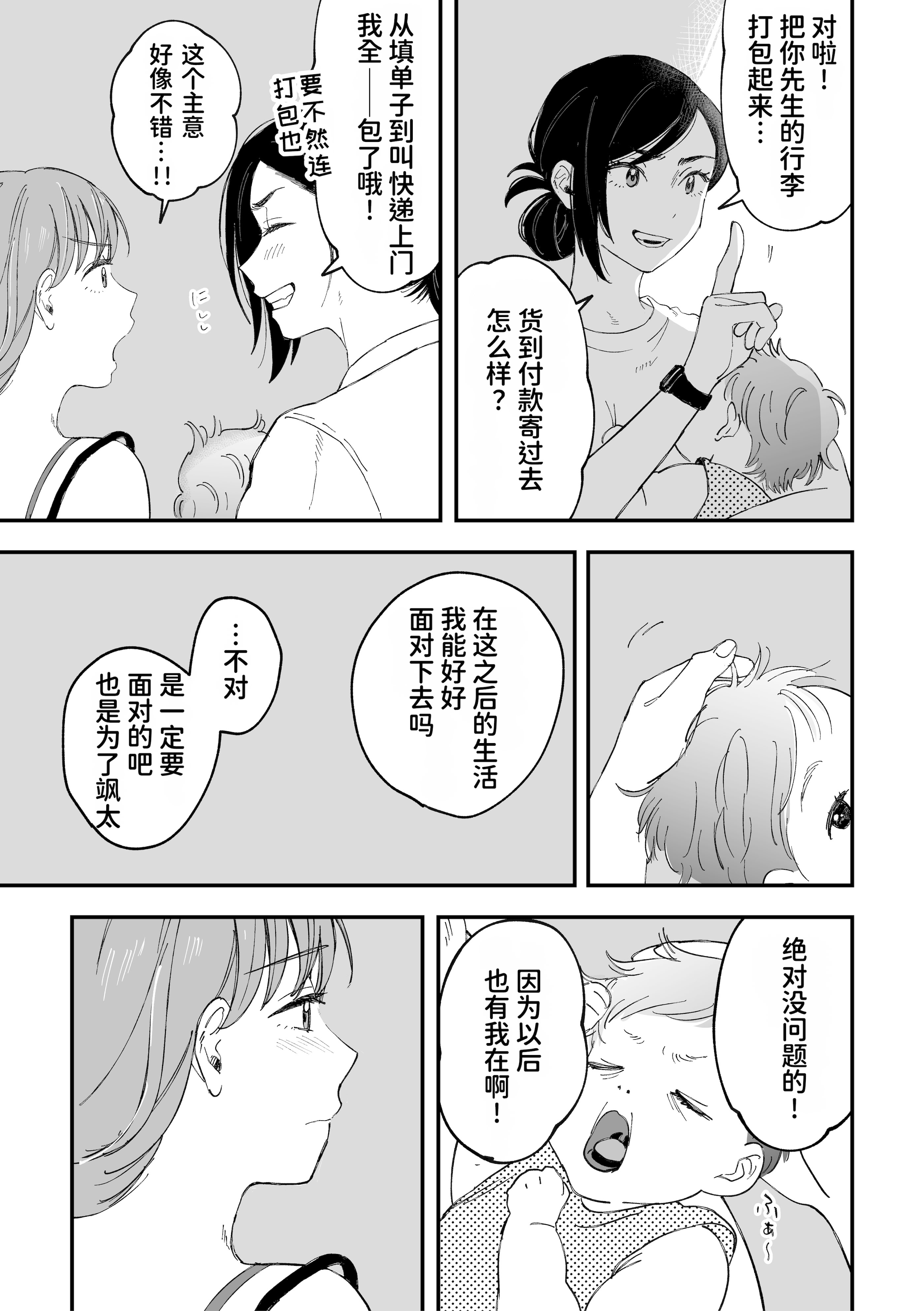 [日本漫画] [Pi-ko] おっきい配達員さんと奥様が不倫しちゃう話｜女快递员与人妻发生了不伦关系的故事 单本,巨乳大奶,露出,大阴茎#[46P]-43