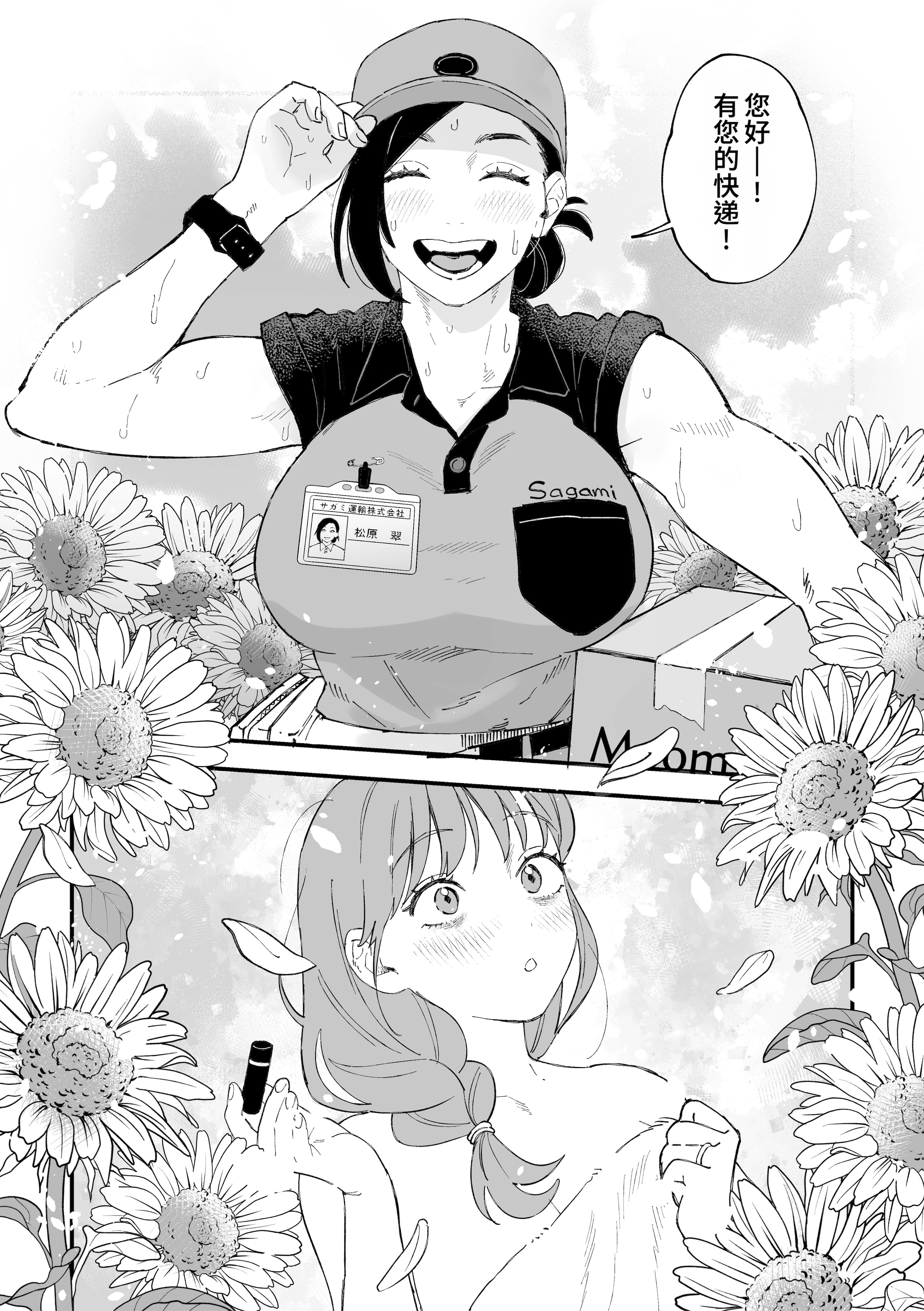 [日本漫画] [Pi-ko] おっきい配達員さんと奥様が不倫しちゃう話｜女快递员与人妻发生了不伦关系的故事 单本,巨乳大奶,露出,大阴茎#[46P]-6