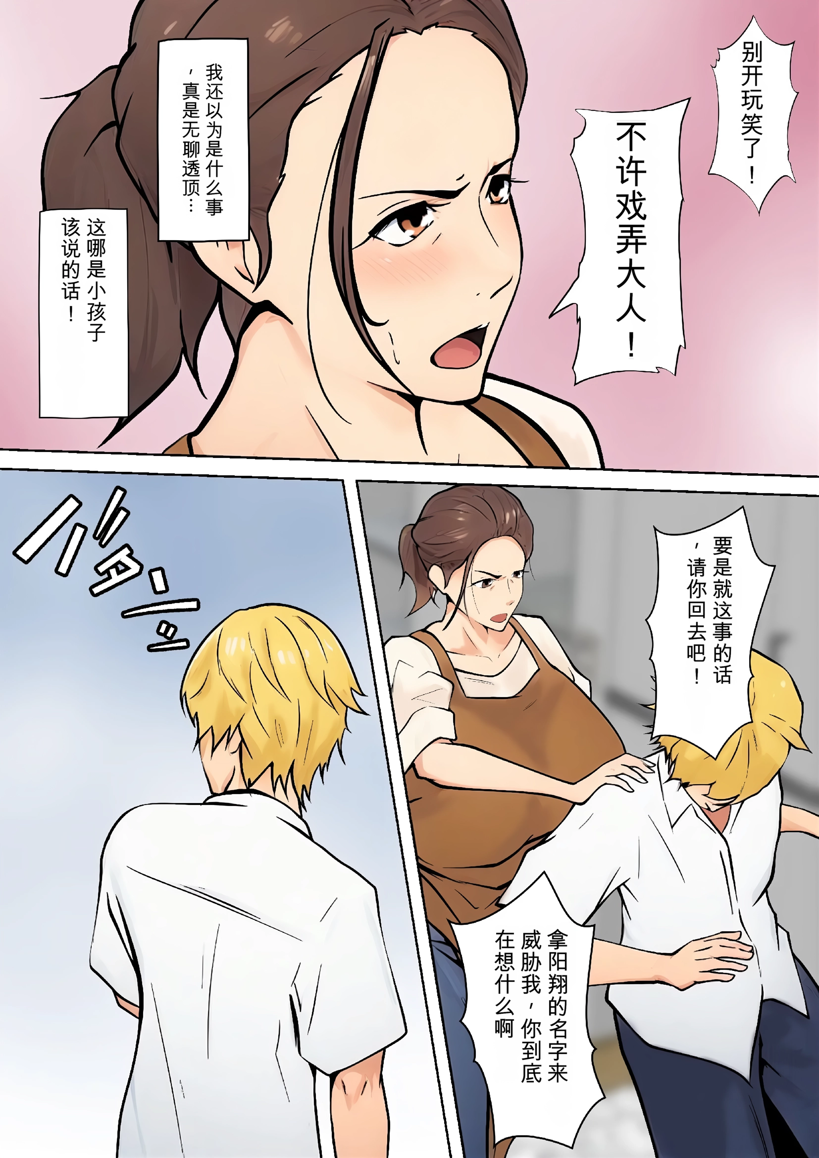 [日本漫画] [ペンタクル (しみぱん)] 息子の友達との疑似恋愛 单本,熟女人妻,巨乳大奶,露出,NTR,全彩#[60P]-10