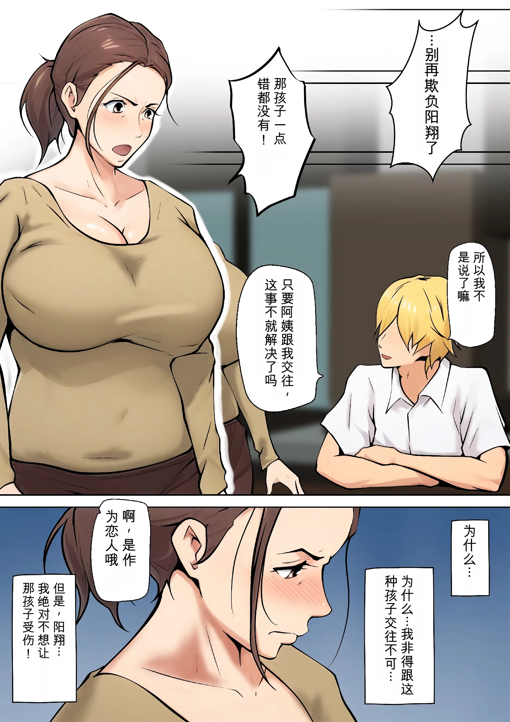 [日本漫画] [ペンタクル (しみぱん)] 息子の友達との疑似恋愛 单本,熟女人妻,巨乳大奶,露出,NTR,全彩#[60P]-12