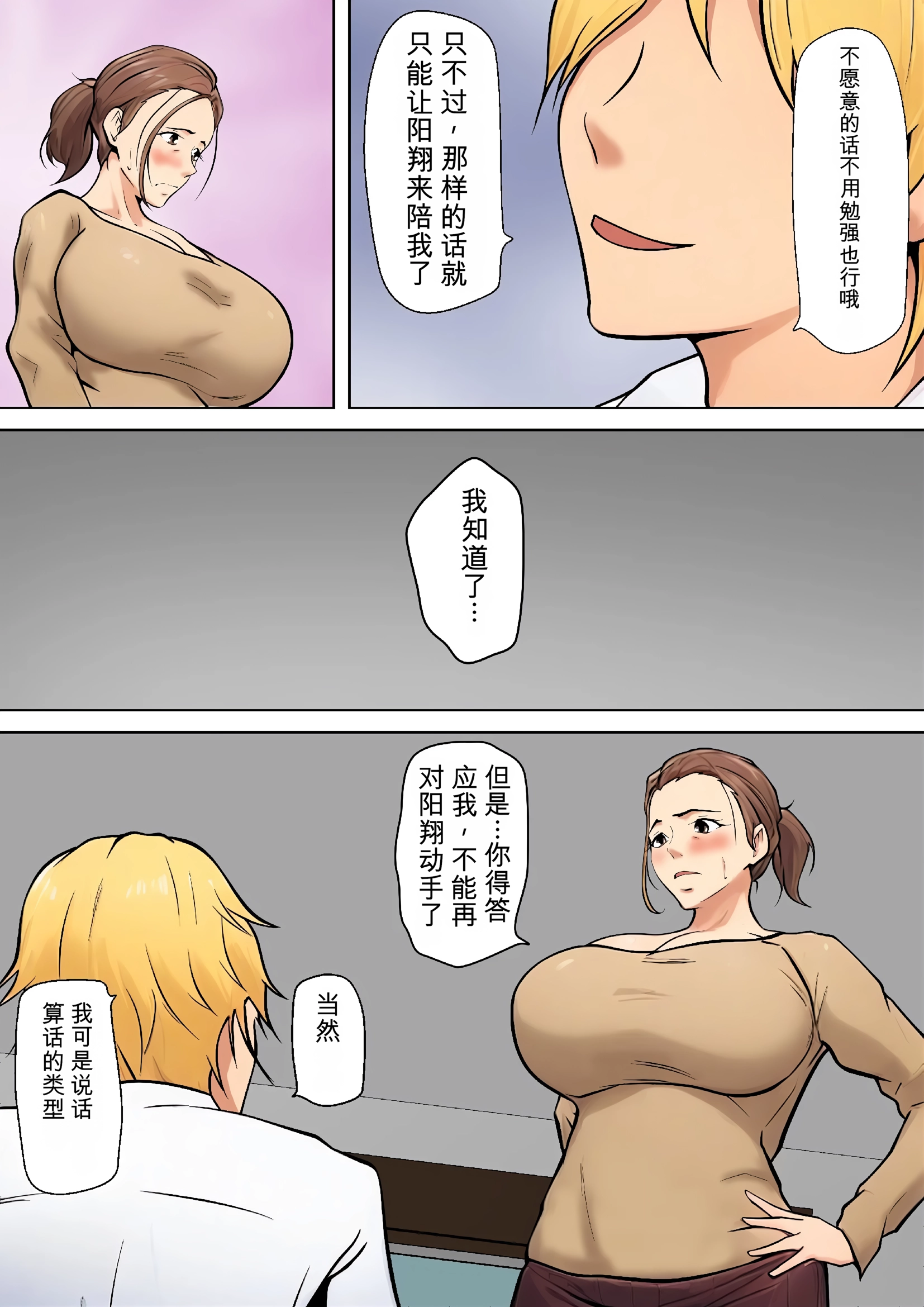 [日本漫画] [ペンタクル (しみぱん)] 息子の友達との疑似恋愛 单本,熟女人妻,巨乳大奶,露出,NTR,全彩#[60P]-13