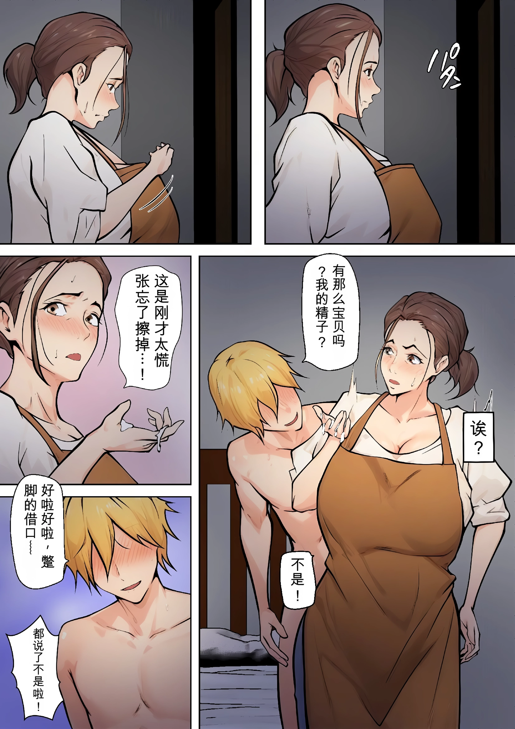 [日本漫画] [ペンタクル (しみぱん)] 息子の友達との疑似恋愛 单本,熟女人妻,巨乳大奶,露出,NTR,全彩#[60P]-30