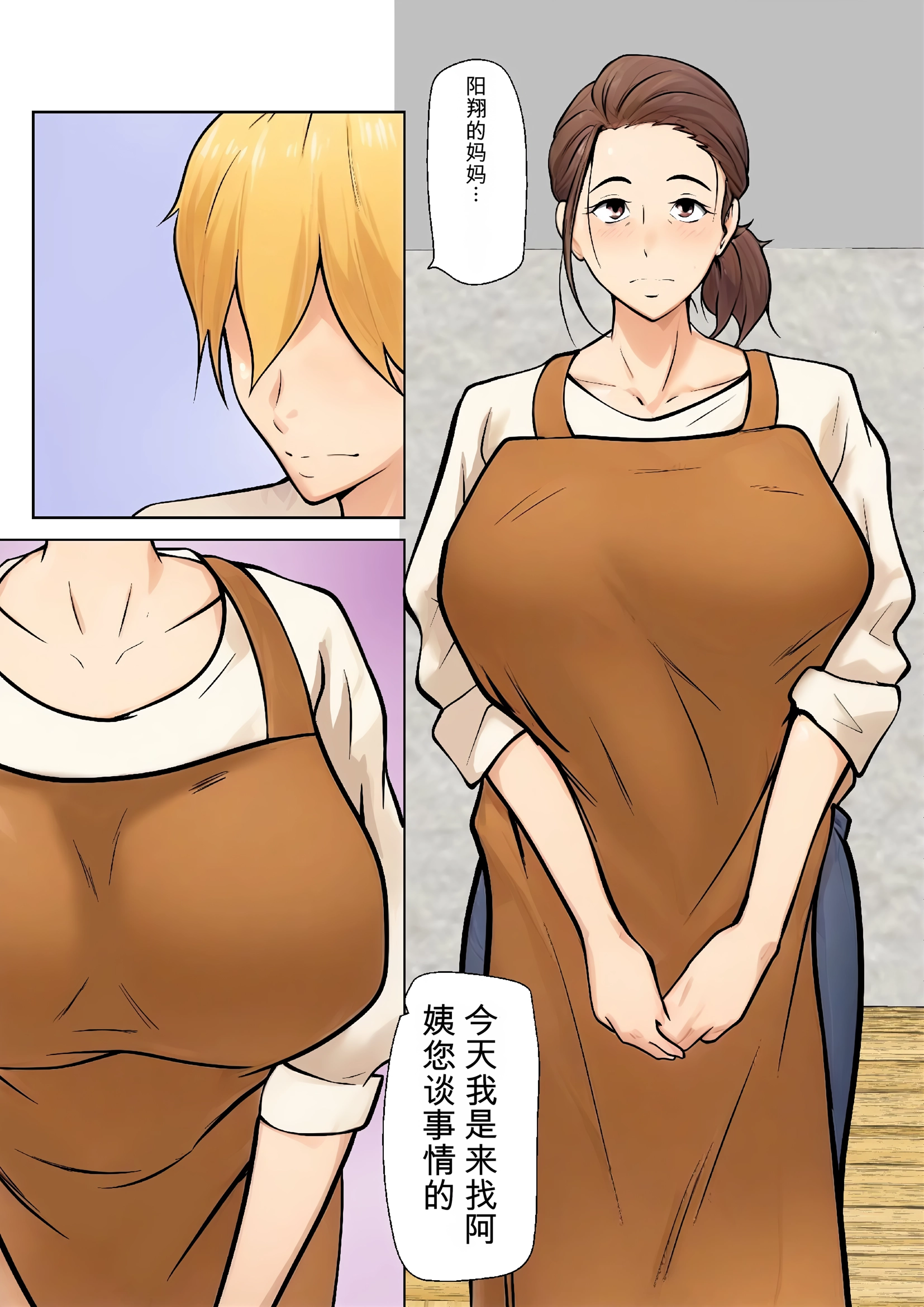 [日本漫画] [ペンタクル (しみぱん)] 息子の友達との疑似恋愛 单本,熟女人妻,巨乳大奶,露出,NTR,全彩#[60P]-6