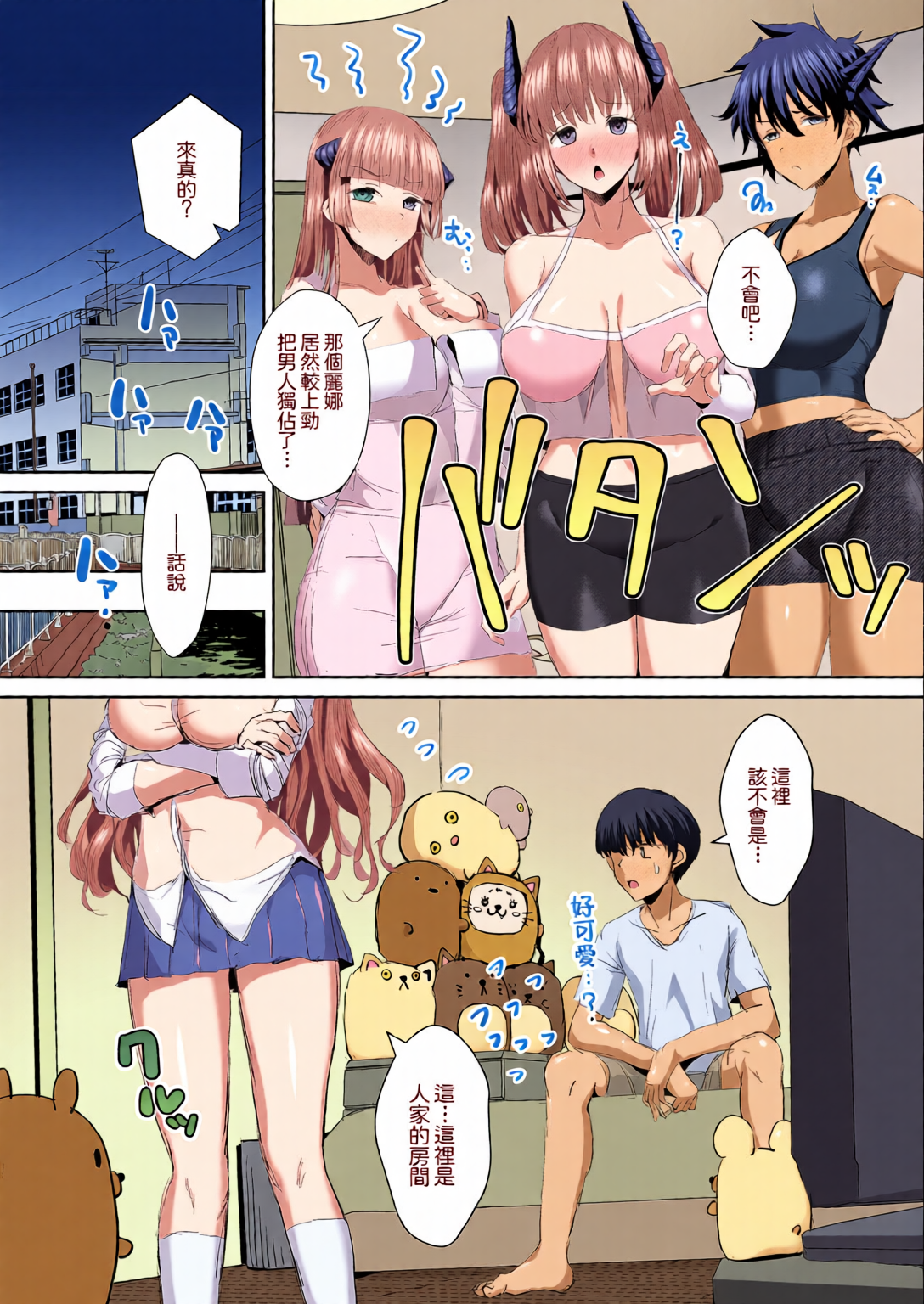 [日本漫画] 78 [であすちーむ (うな丼)] ギャルサキュバスに搾精されるだけの簡単なお仕事 单本,巨乳大奶,露出,全彩,大阴茎#[43P]-3