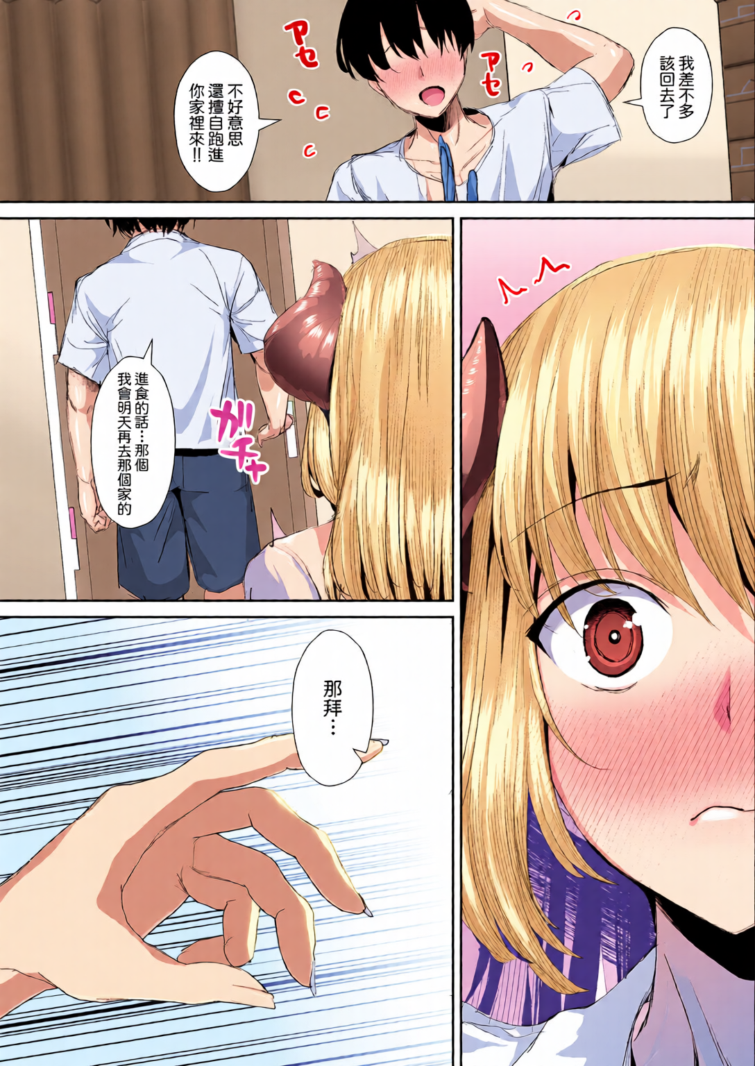 [日本漫画] 78 [であすちーむ (うな丼)] ギャルサキュバスに搾精されるだけの簡単なお仕事 单本,巨乳大奶,露出,全彩,大阴茎#[43P]-5