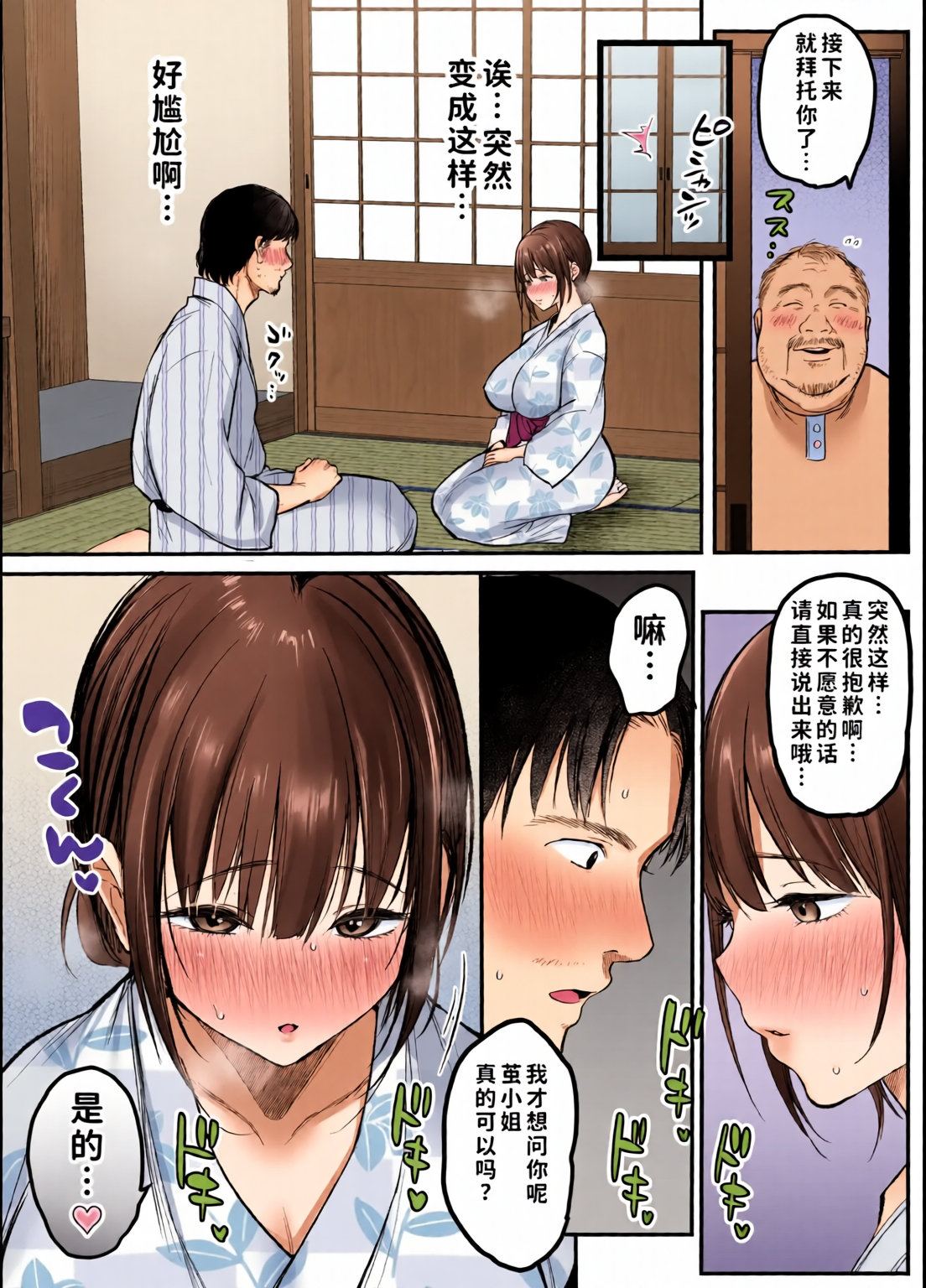 [日本漫画] [全彩乱涂机上色] [スーパーイチゴチャン (みさおか)] 男ひとりバイク旅〜峠の蕎麦屋の若妻編〜 单本,巨乳大奶,露出,全彩,大阴茎#[26P]-15