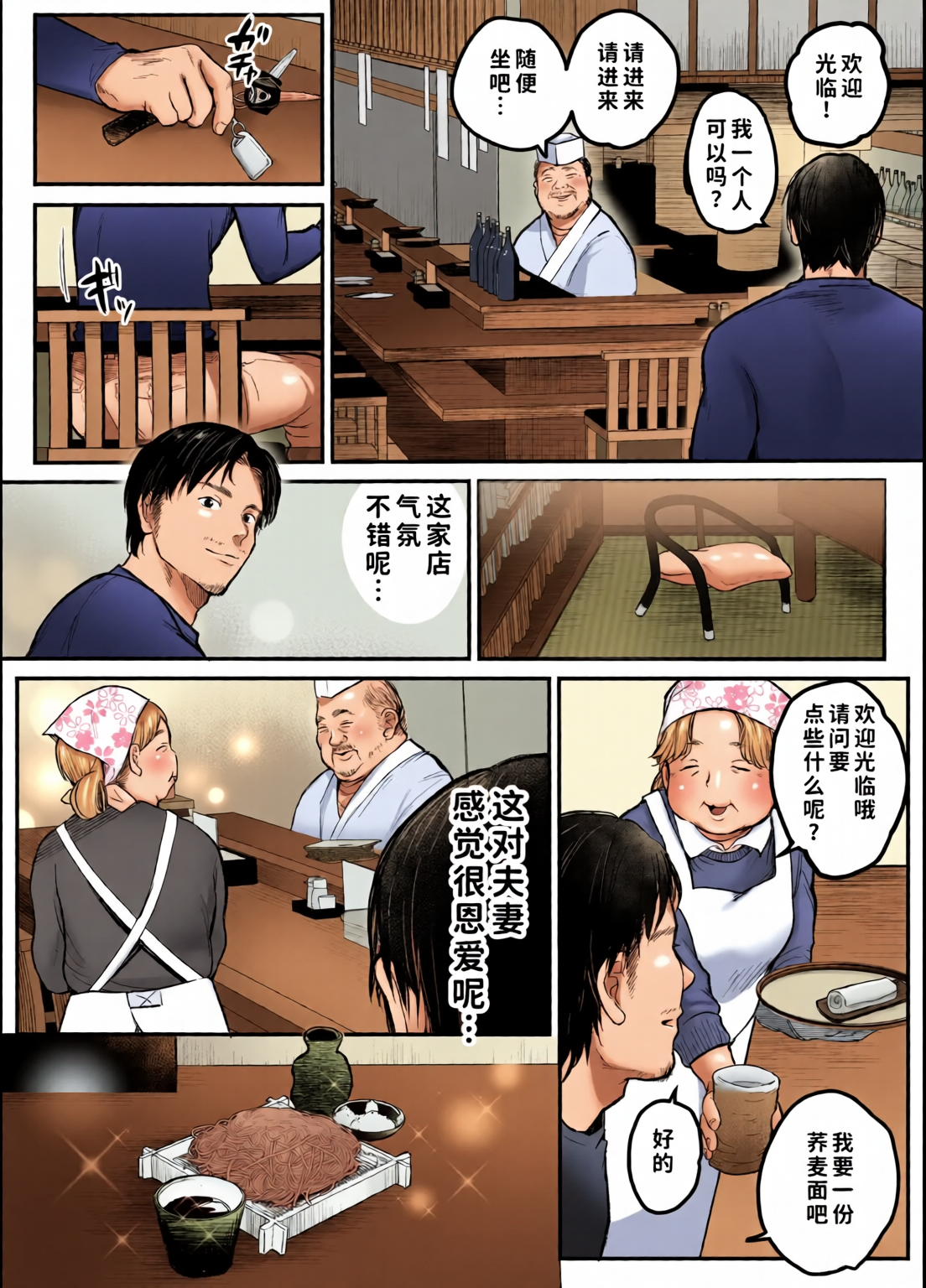 [日本漫画] [全彩乱涂机上色] [スーパーイチゴチャン (みさおか)] 男ひとりバイク旅〜峠の蕎麦屋の若妻編〜 单本,巨乳大奶,露出,全彩,大阴茎#[26P]-4