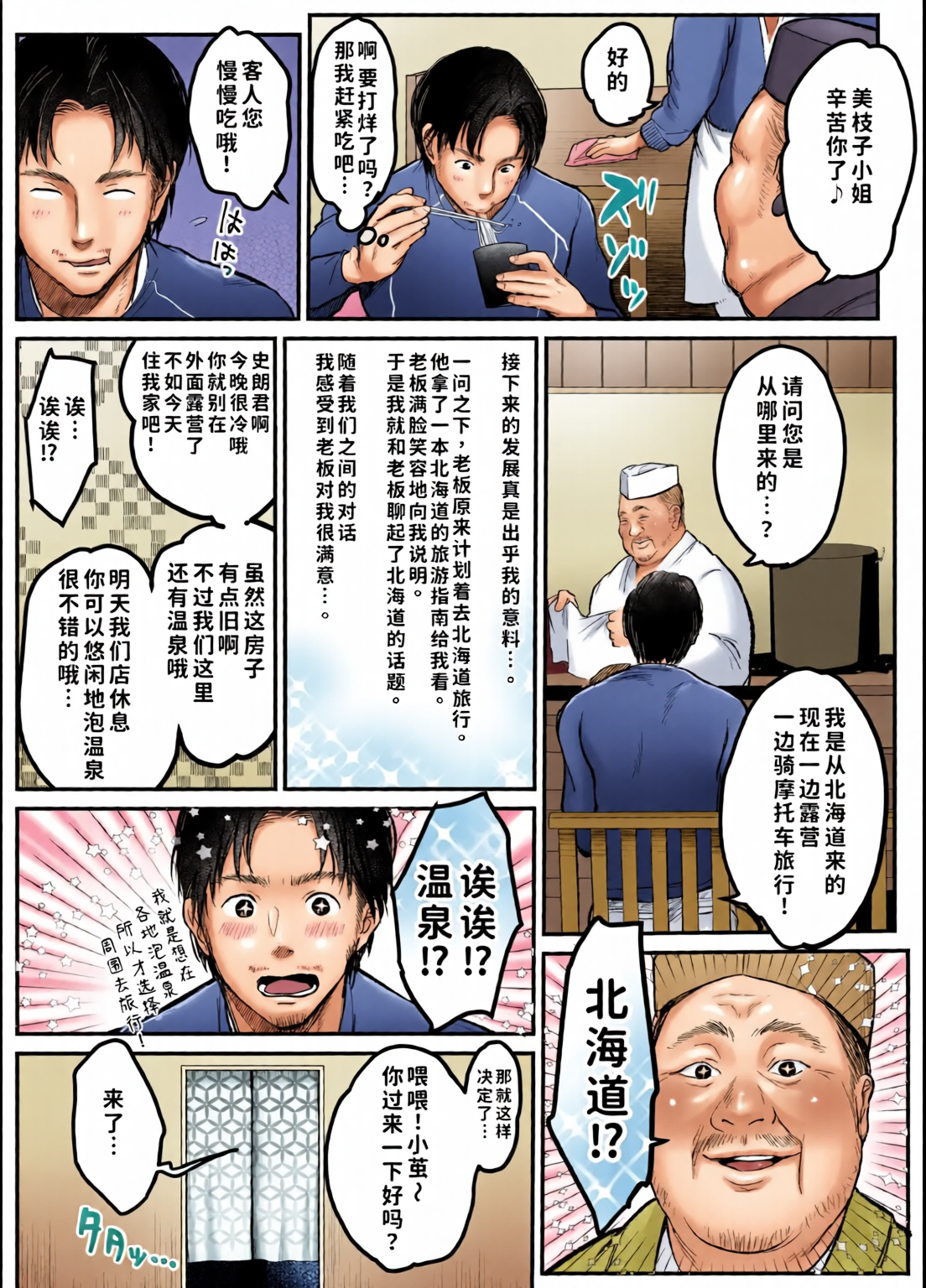 [日本漫画] [全彩乱涂机上色] [スーパーイチゴチャン (みさおか)] 男ひとりバイク旅〜峠の蕎麦屋の若妻編〜 单本,巨乳大奶,露出,全彩,大阴茎#[26P]-5