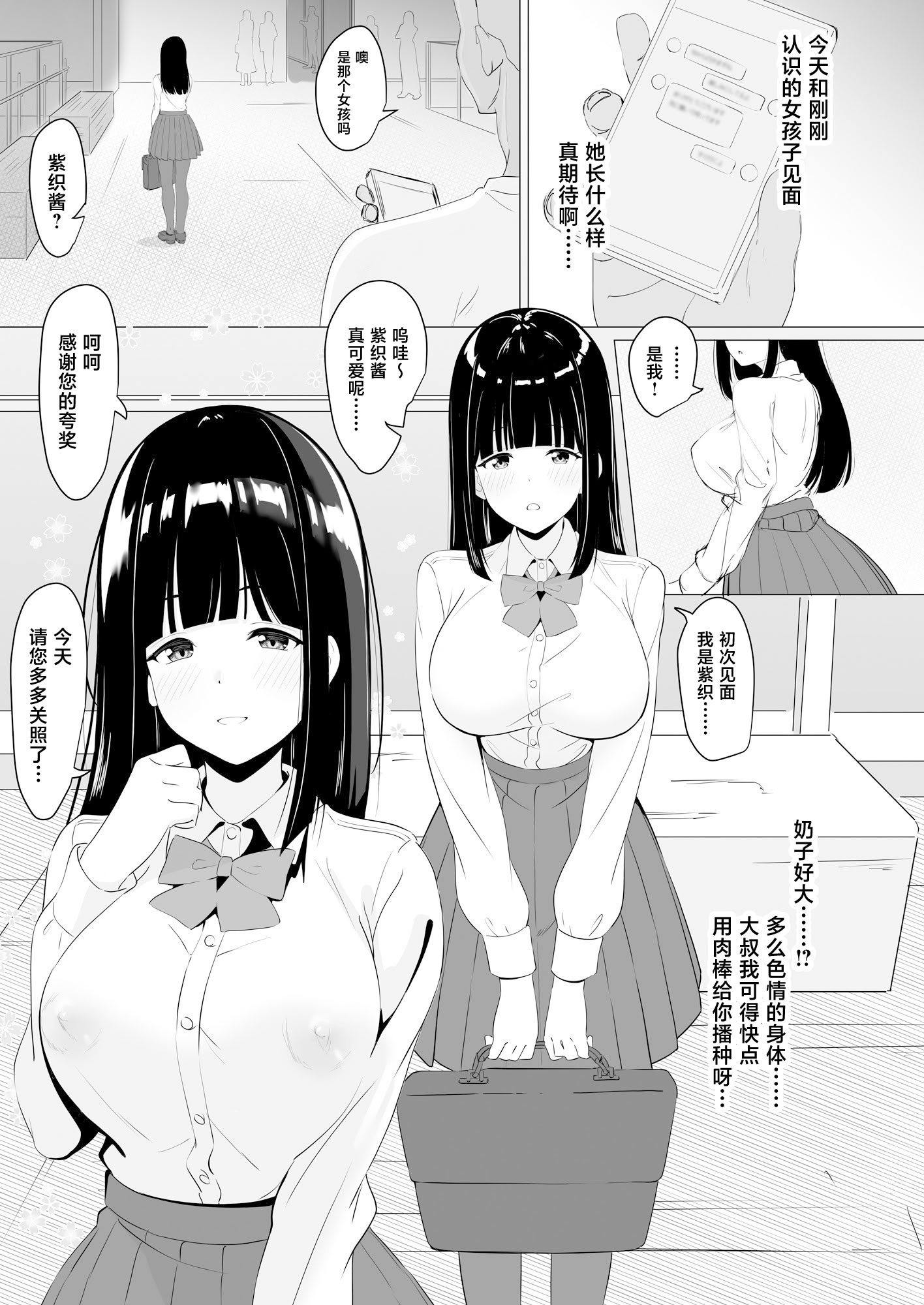 [日本漫画] [このめランプ (まみやこのめ)] 清純箱入り美少女初体験なまハメ種付けセックス [中国翻訳] 单本,处女,巨乳大奶,女学生制服,内射中出,丝袜#[25P]-2