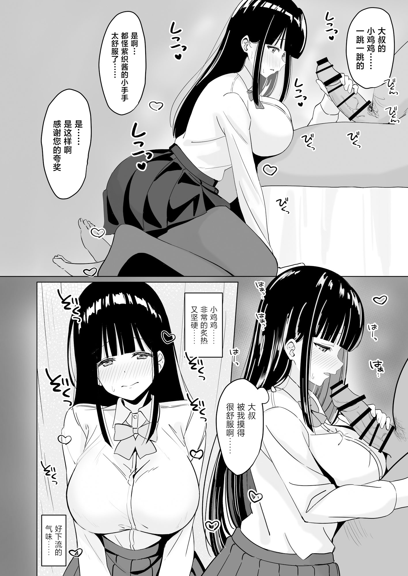 [日本漫画] [このめランプ (まみやこのめ)] 清純箱入り美少女初体験なまハメ種付けセックス [中国翻訳] 单本,处女,巨乳大奶,女学生制服,内射中出,丝袜#[25P]-5