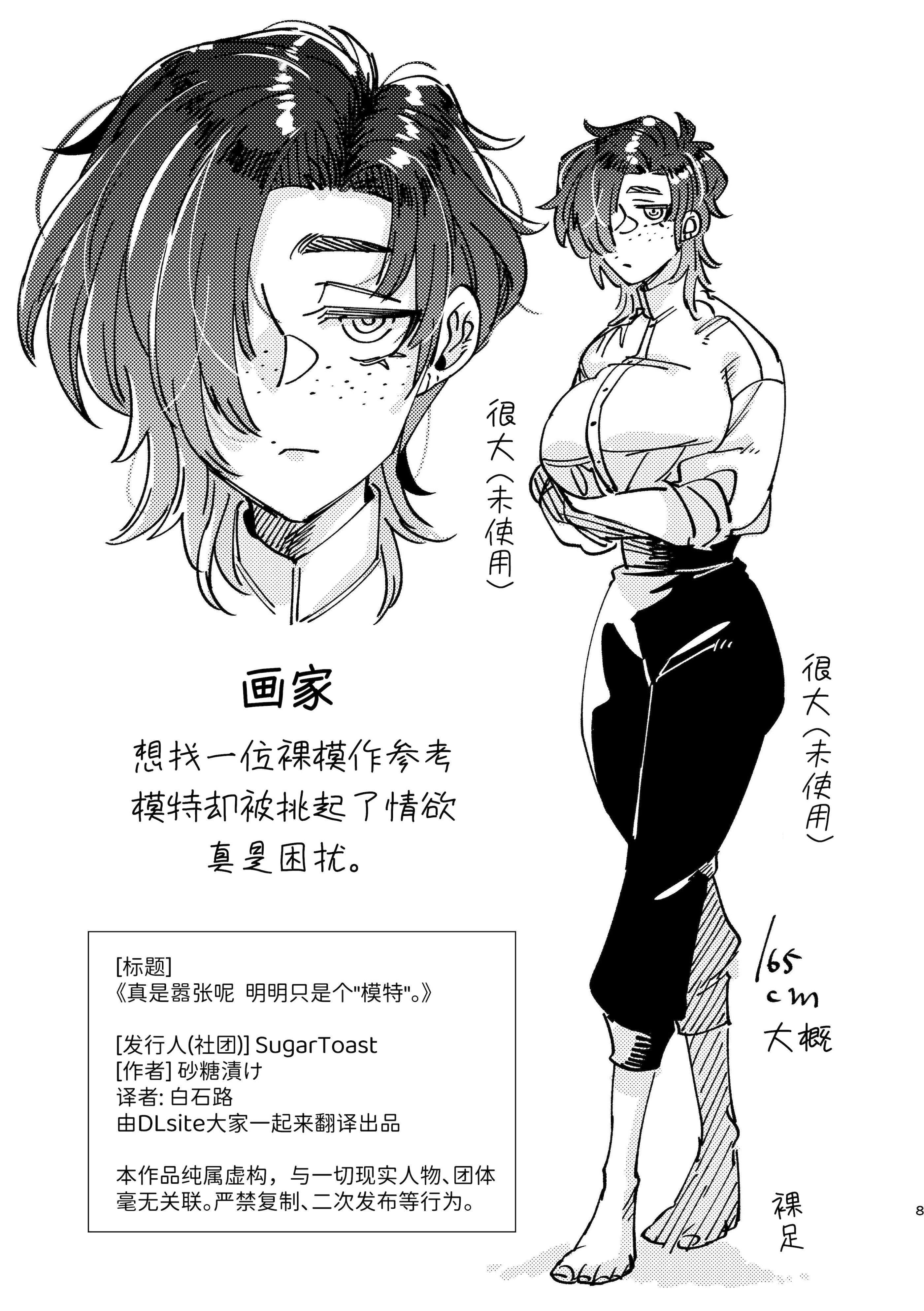 [日本漫画] [SugarToast (砂糖漬け)] モデルのくせになまいきだ。 [中国翻訳] [白石路] 单本,单女#[9P]-9