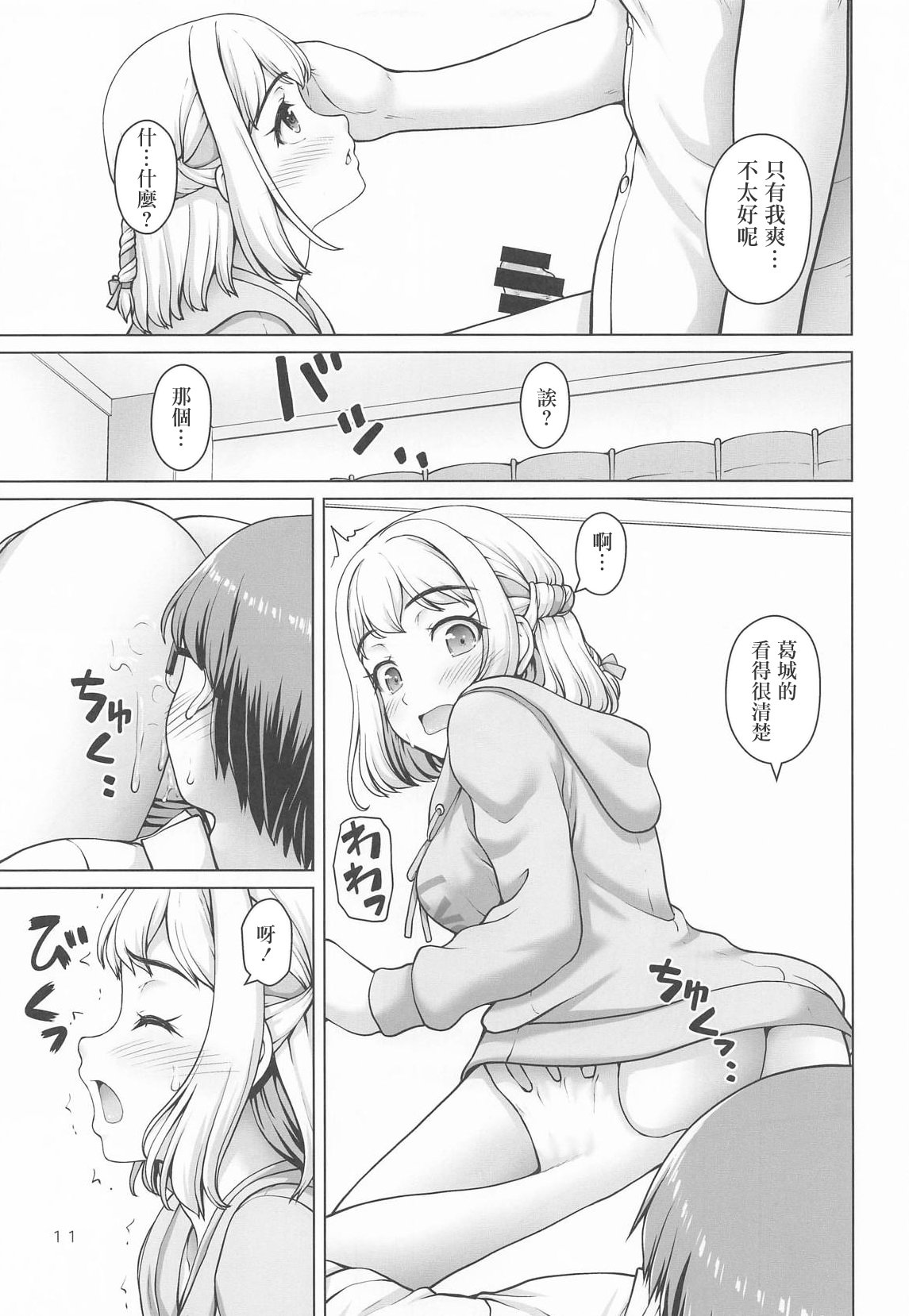 [日本漫画] (C106) [怪盗紳士団 (カイシンシ)] ある世界線の頑張り屋さん (学園アイドルマスター)｜某條世界線上的努力家 [中国翻訳] 单本,单女,单男#[22P]-10