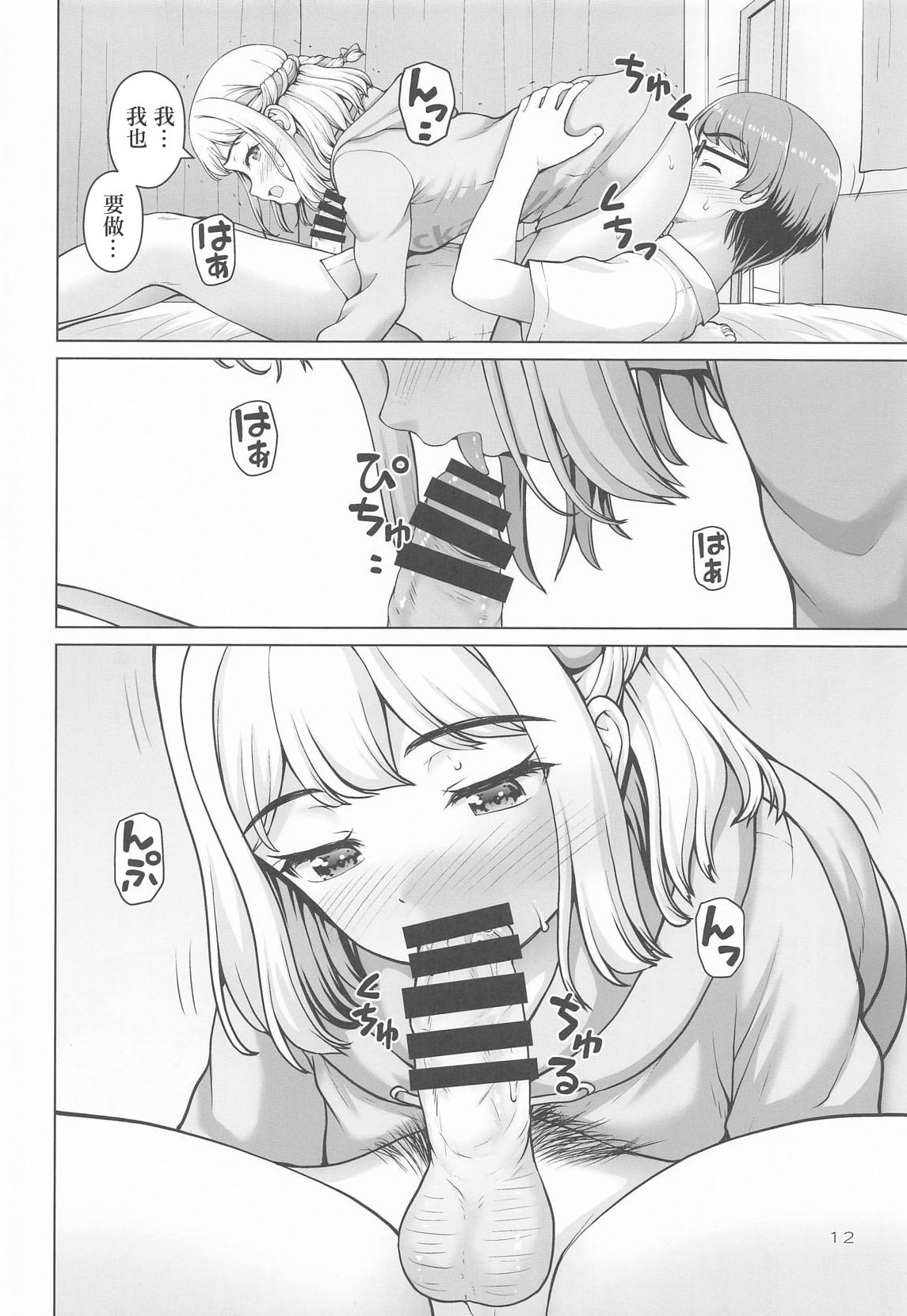 [日本漫画] (C106) [怪盗紳士団 (カイシンシ)] ある世界線の頑張り屋さん (学園アイドルマスター)｜某條世界線上的努力家 [中国翻訳] 单本,单女,单男#[22P]-11