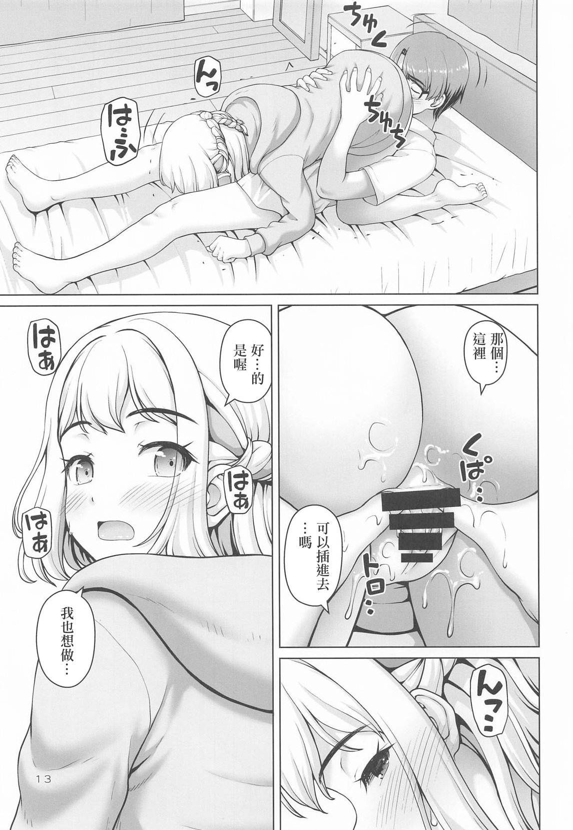[日本漫画] (C106) [怪盗紳士団 (カイシンシ)] ある世界線の頑張り屋さん (学園アイドルマスター)｜某條世界線上的努力家 [中国翻訳] 单本,单女,单男#[22P]-12