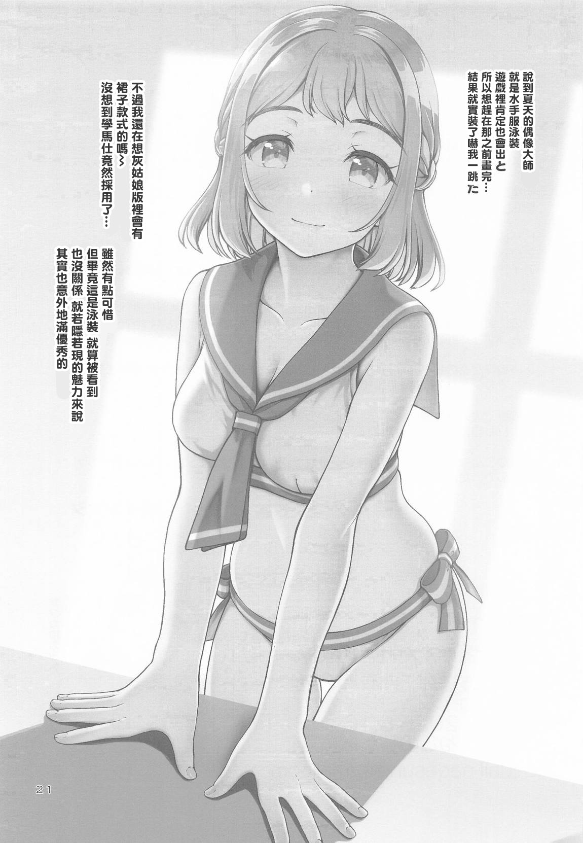 [日本漫画] (C106) [怪盗紳士団 (カイシンシ)] ある世界線の頑張り屋さん (学園アイドルマスター)｜某條世界線上的努力家 [中国翻訳] 单本,单女,单男#[22P]-20