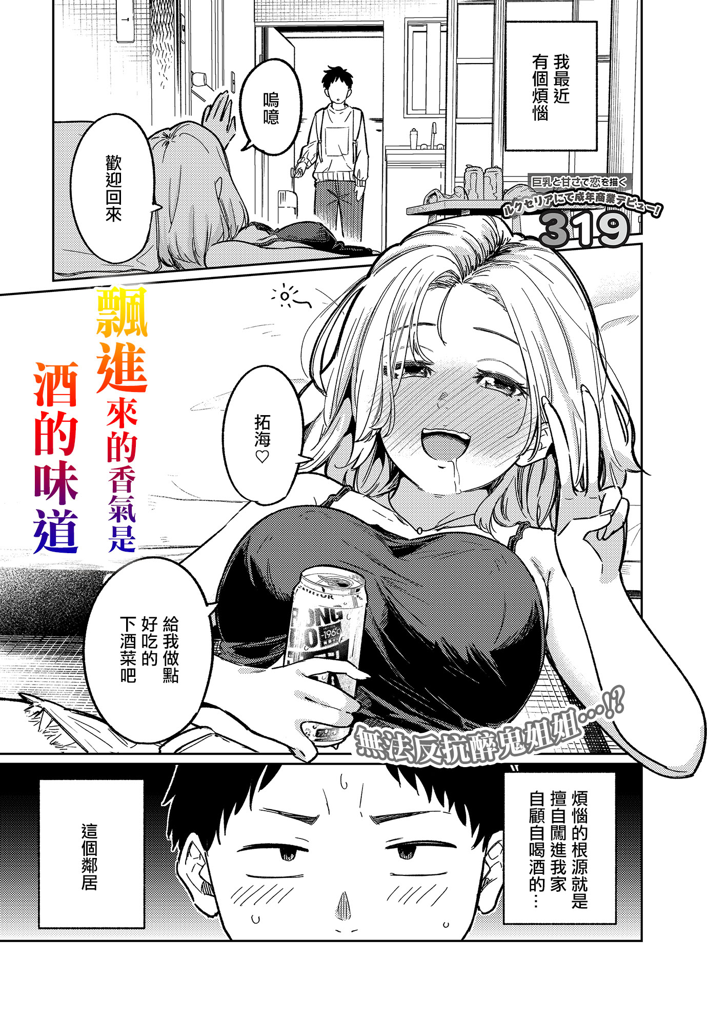 [日本漫画] [319] 舞い込む香りは酒の味 (COMIC ルクセリア vol.03)｜飄進來的香氣是酒的味道 [中国翻訳] [DL版] 单本,巨乳大奶,单女,单男,内射中出#[32P]-1