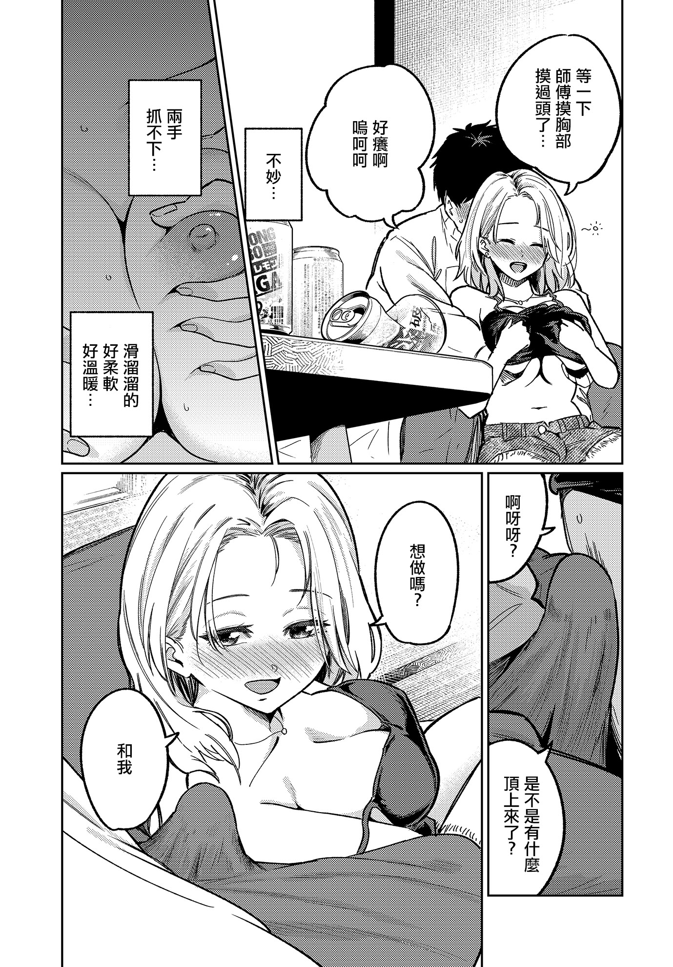 [日本漫画] [319] 舞い込む香りは酒の味 (COMIC ルクセリア vol.03)｜飄進來的香氣是酒的味道 [中国翻訳] [DL版] 单本,巨乳大奶,单女,单男,内射中出#[32P]-12
