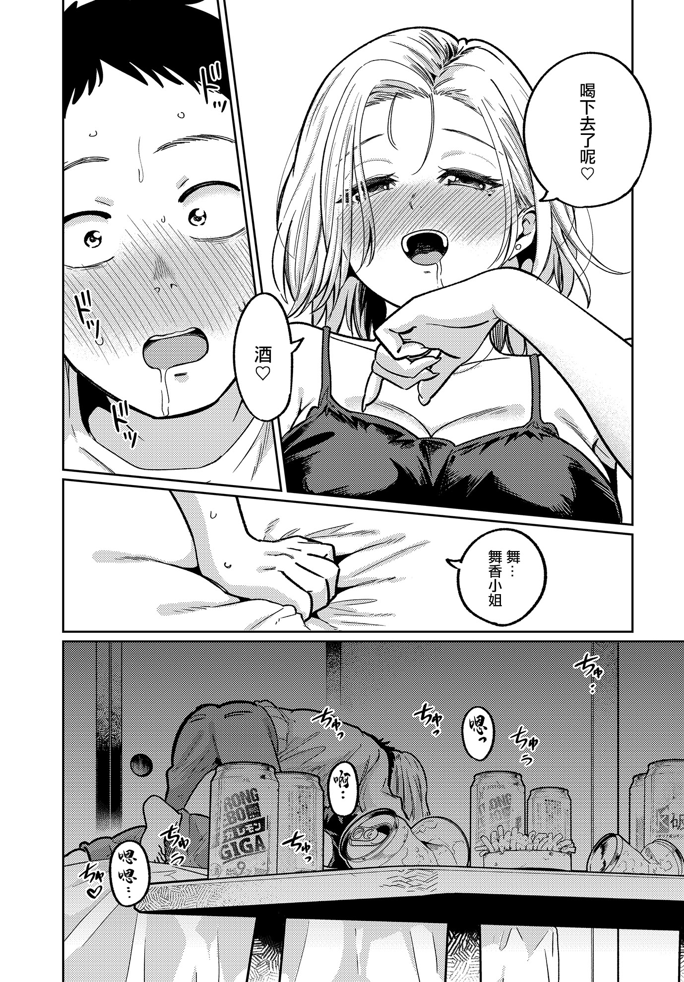 [日本漫画] [319] 舞い込む香りは酒の味 (COMIC ルクセリア vol.03)｜飄進來的香氣是酒的味道 [中国翻訳] [DL版] 单本,巨乳大奶,单女,单男,内射中出#[32P]-14