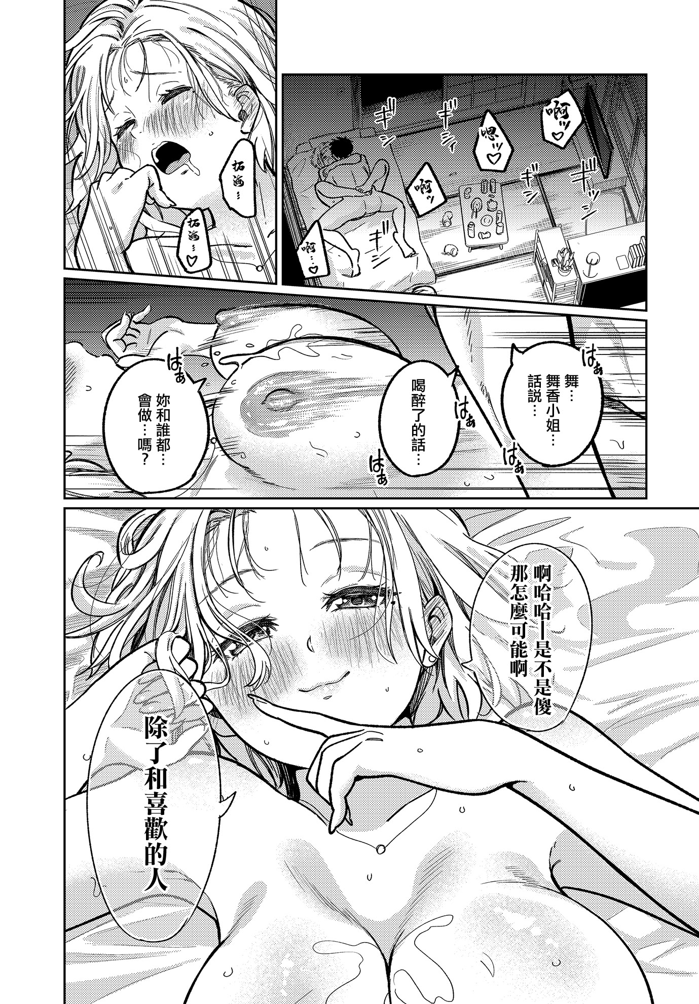 [日本漫画] [319] 舞い込む香りは酒の味 (COMIC ルクセリア vol.03)｜飄進來的香氣是酒的味道 [中国翻訳] [DL版] 单本,巨乳大奶,单女,单男,内射中出#[32P]-26