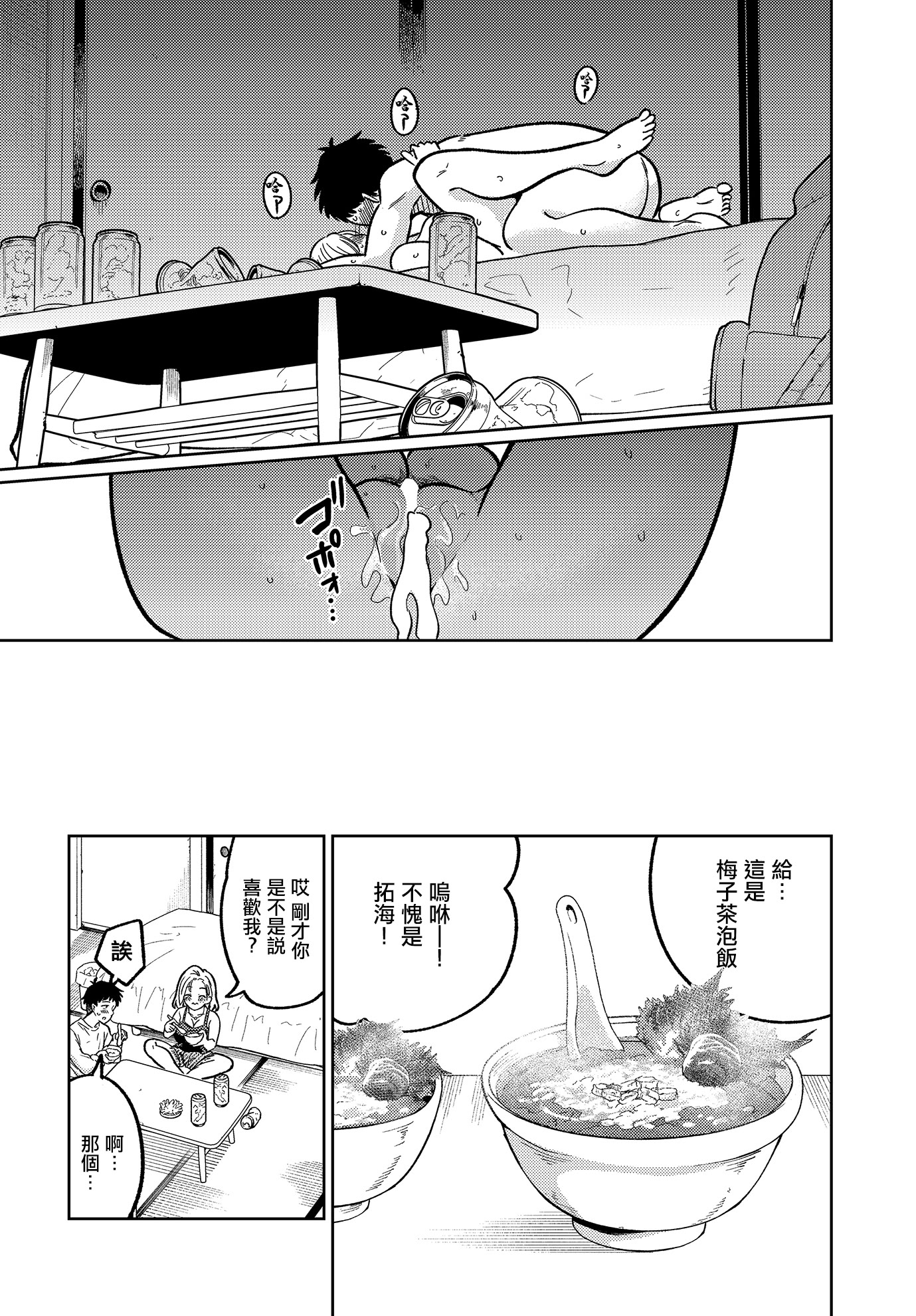 [日本漫画] [319] 舞い込む香りは酒の味 (COMIC ルクセリア vol.03)｜飄進來的香氣是酒的味道 [中国翻訳] [DL版] 单本,巨乳大奶,单女,单男,内射中出#[32P]-31