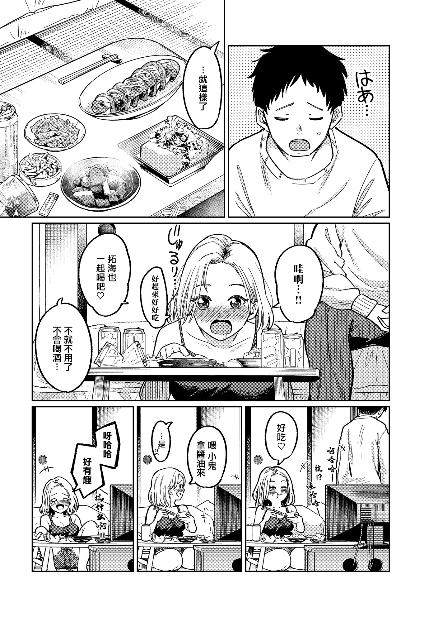 [日本漫画] [319] 舞い込む香りは酒の味 (COMIC ルクセリア vol.03)｜飄進來的香氣是酒的味道 [中国翻訳] [DL版] 单本,巨乳大奶,单女,单男,内射中出#[32P]-5