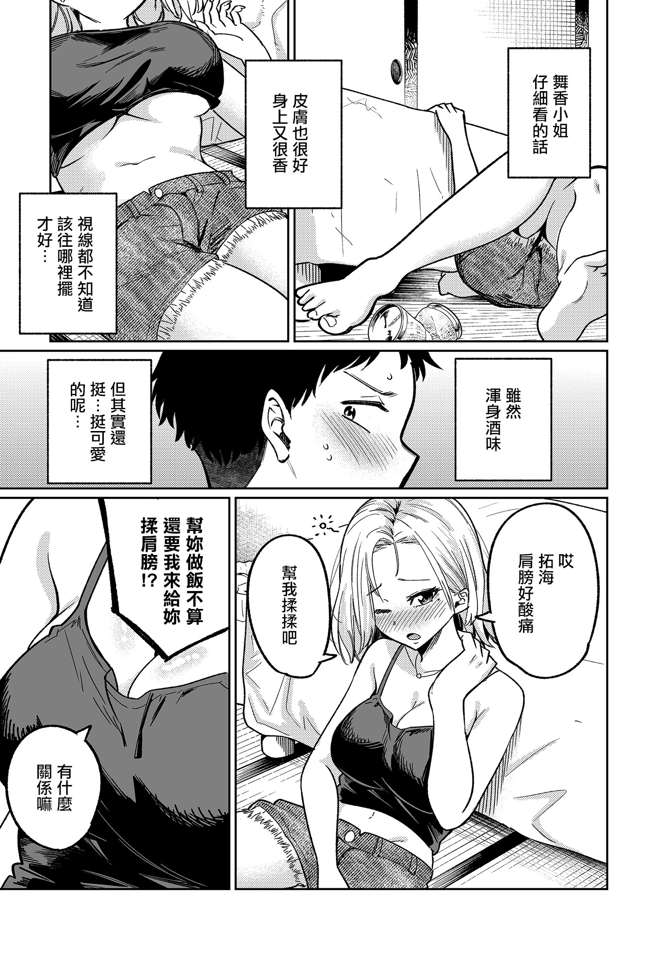 [日本漫画] [319] 舞い込む香りは酒の味 (COMIC ルクセリア vol.03)｜飄進來的香氣是酒的味道 [中国翻訳] [DL版] 单本,巨乳大奶,单女,单男,内射中出#[32P]-7