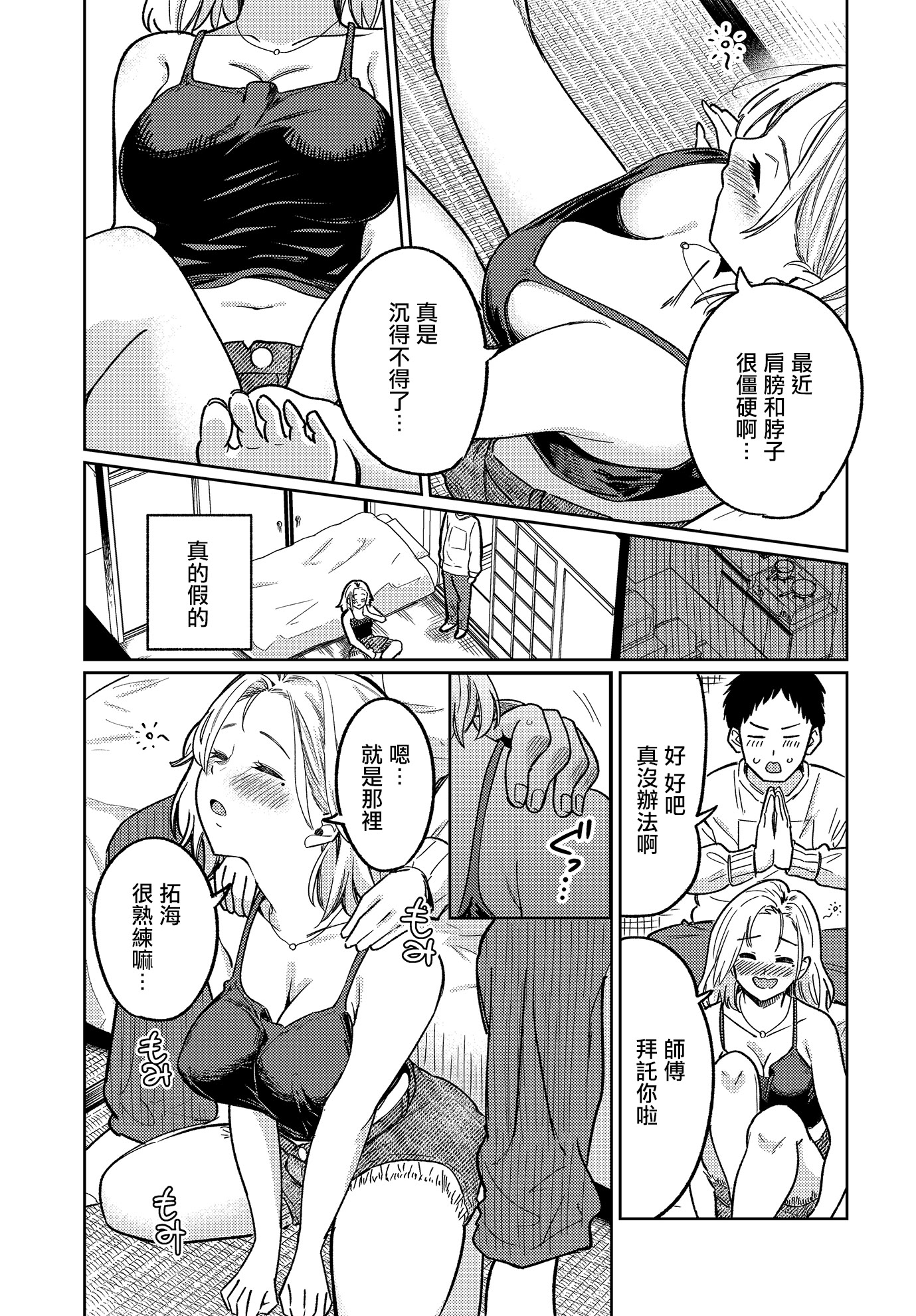 [日本漫画] [319] 舞い込む香りは酒の味 (COMIC ルクセリア vol.03)｜飄進來的香氣是酒的味道 [中国翻訳] [DL版] 单本,巨乳大奶,单女,单男,内射中出#[32P]-8