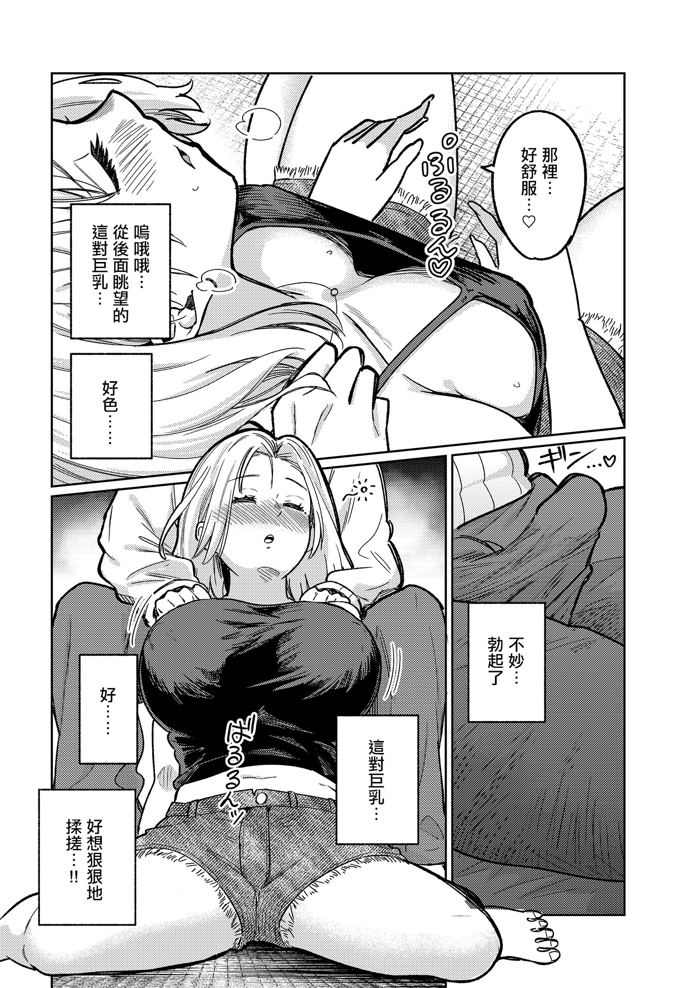 [日本漫画] [319] 舞い込む香りは酒の味 (COMIC ルクセリア vol.03)｜飄進來的香氣是酒的味道 [中国翻訳] [DL版] 单本,巨乳大奶,单女,单男,内射中出#[32P]-9