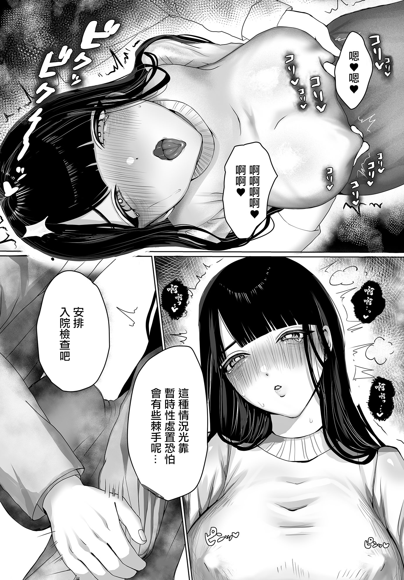 [日本漫画] [ふともも大魔王] ムラムラクリニック性欲珍療内科~アナタのお悩み痴療しちゃいます~ (COMIC ルクセリア vol.03) [中国翻訳] [DL版] 单本,眼镜,高潮潮吹,萝莉,巨乳大奶,OL#[28P]-16
