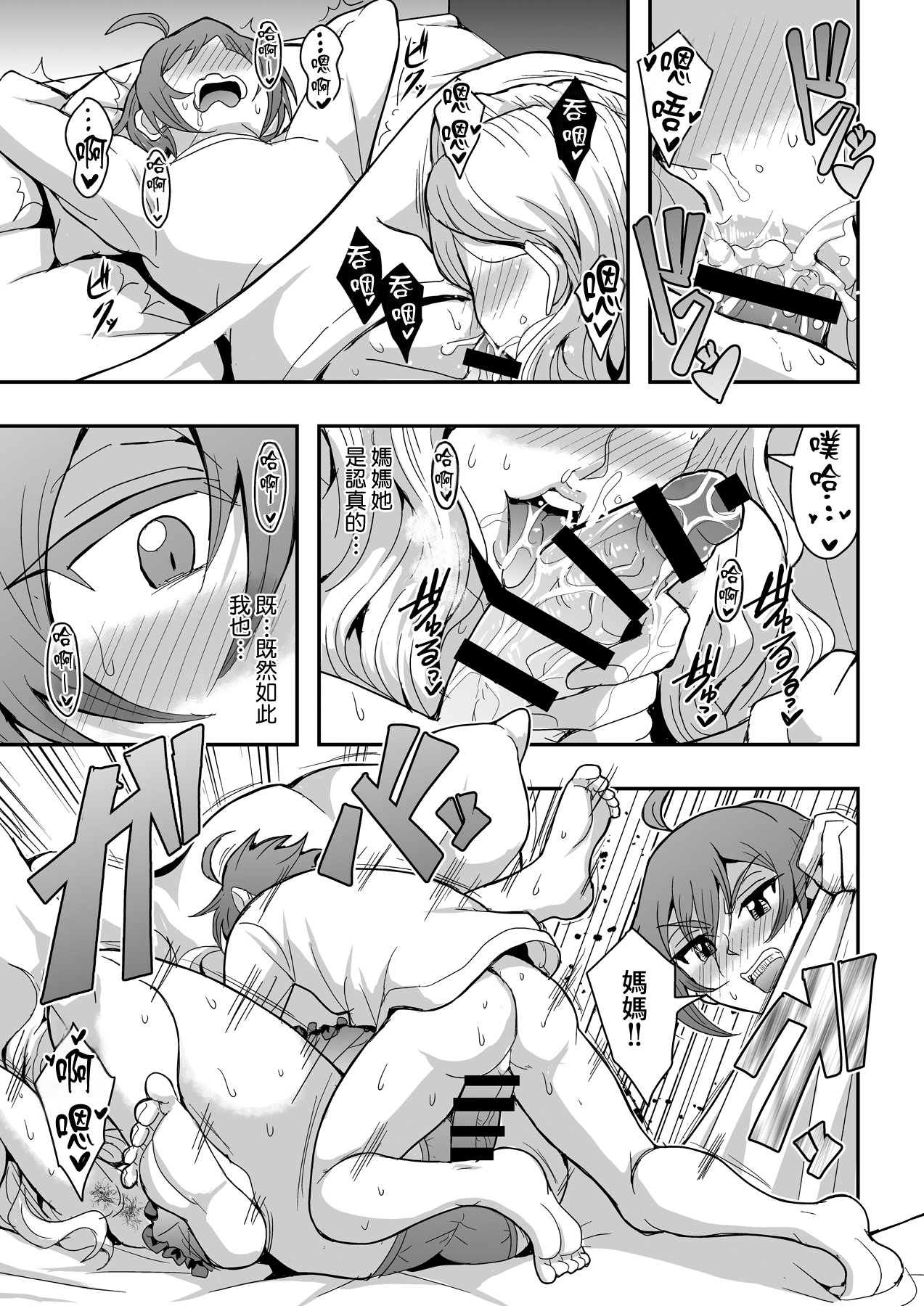 [日本漫画] [MEAN MACHINE (三船誠二郎)] 教師と義母と恋人の貌2 義祖母・溝口碧編 [Amerins漢化] [DL版] 单本,正太控,熟女人妻,女教师,巨乳大奶,不伦,母亲,3P,内射中出#[64P]-15