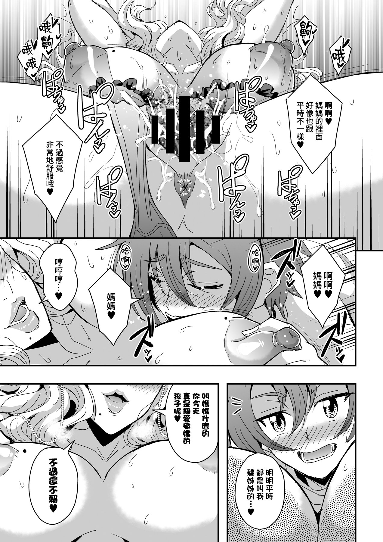 [日本漫画] [MEAN MACHINE (三船誠二郎)] 教師と義母と恋人の貌2 義祖母・溝口碧編 [Amerins漢化] [DL版] 单本,正太控,熟女人妻,女教师,巨乳大奶,不伦,母亲,3P,内射中出#[64P]-17