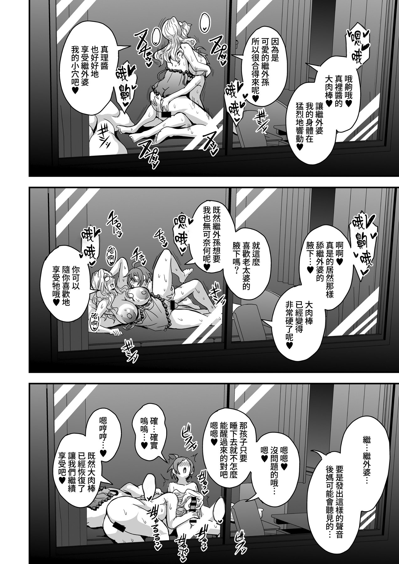 [日本漫画] [MEAN MACHINE (三船誠二郎)] 教師と義母と恋人の貌2 義祖母・溝口碧編 [Amerins漢化] [DL版] 单本,正太控,熟女人妻,女教师,巨乳大奶,不伦,母亲,3P,内射中出#[64P]-24