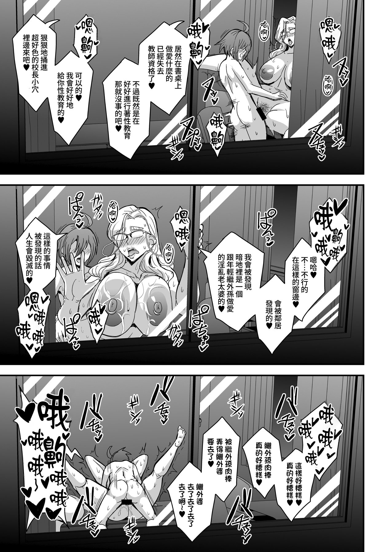 [日本漫画] [MEAN MACHINE (三船誠二郎)] 教師と義母と恋人の貌2 義祖母・溝口碧編 [Amerins漢化] [DL版] 单本,正太控,熟女人妻,女教师,巨乳大奶,不伦,母亲,3P,内射中出#[64P]-25